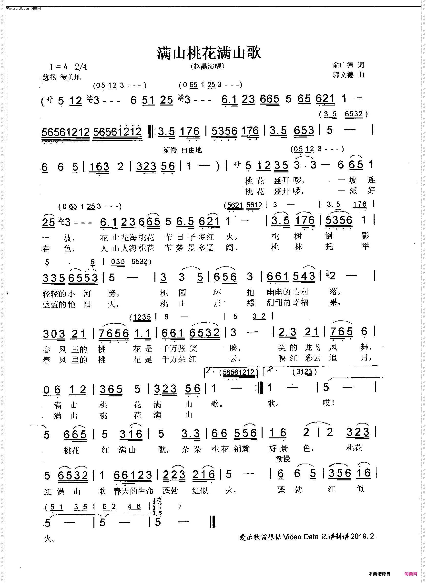 满山桃花满山歌_赵晶演唱版