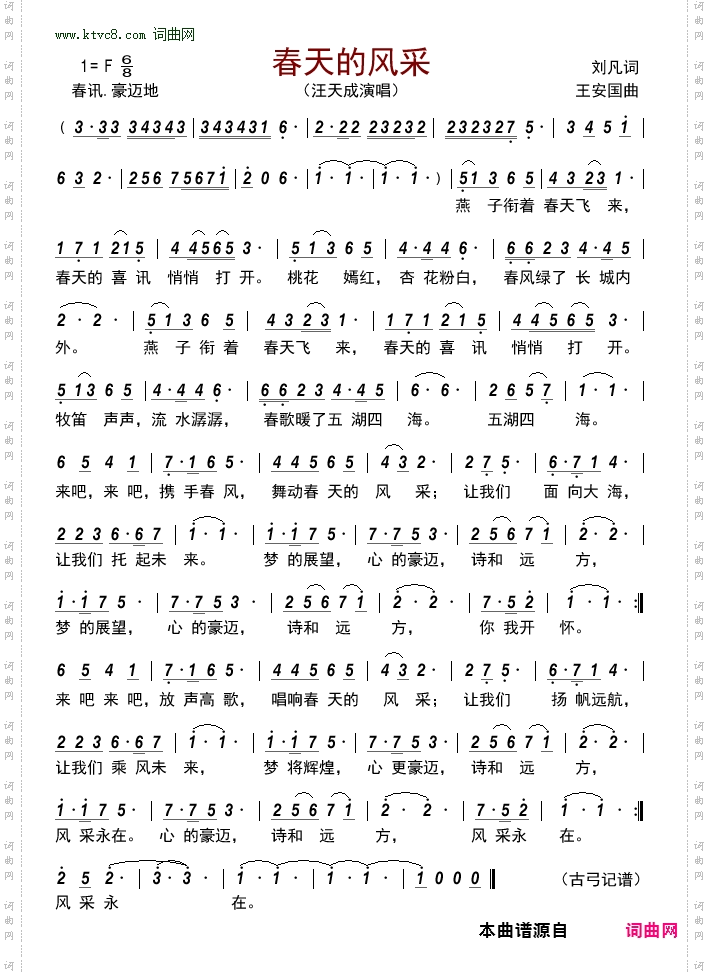 春天的风采