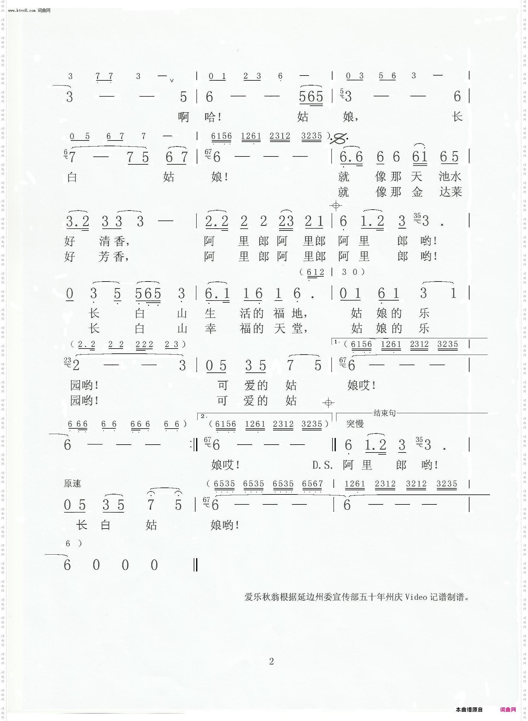 长白姑娘_安英兰演唱版