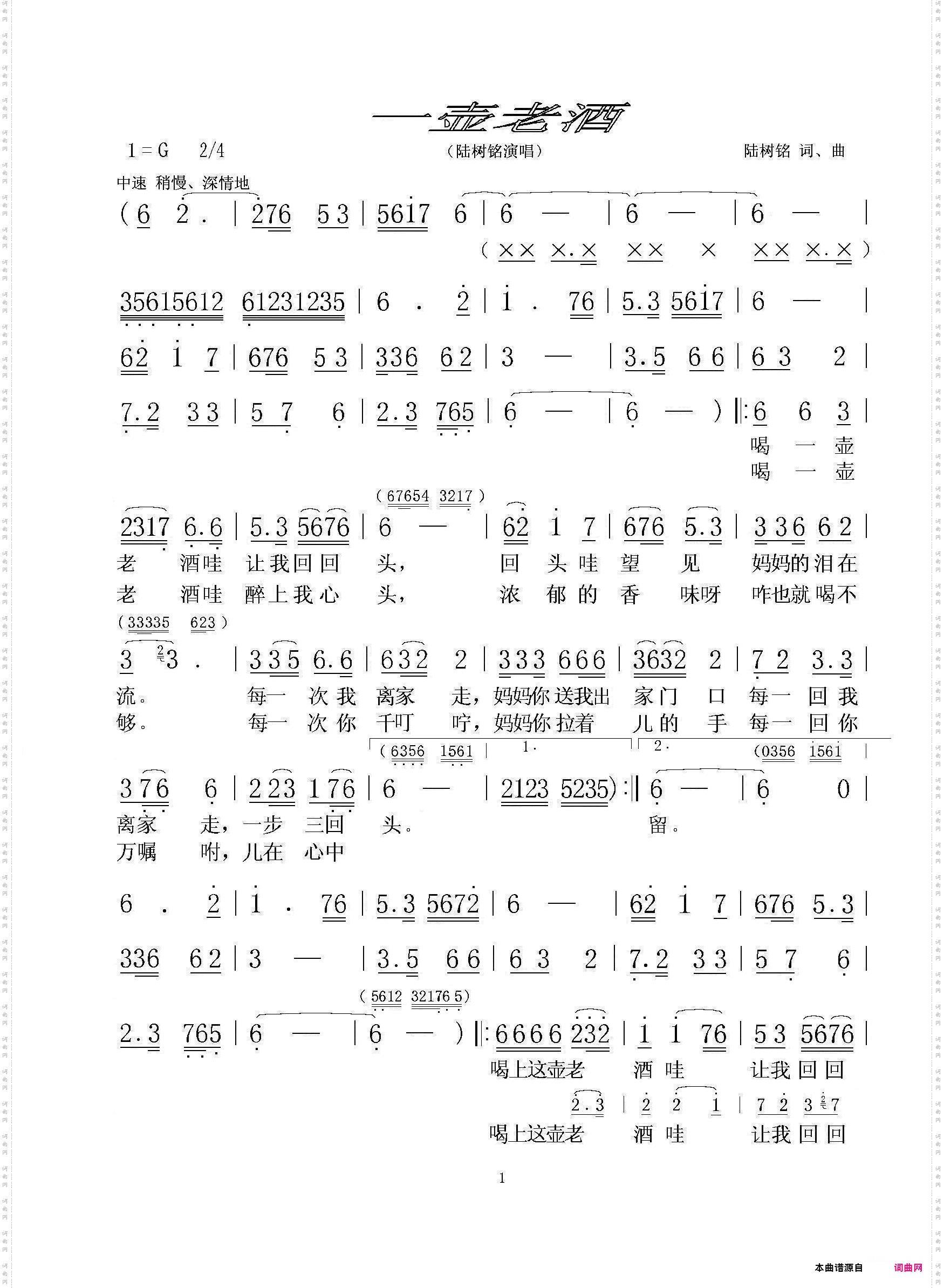 一壶老酒_陆树铭演唱版