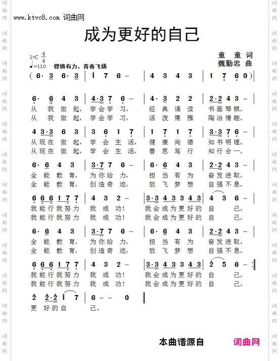 成为最好的自己