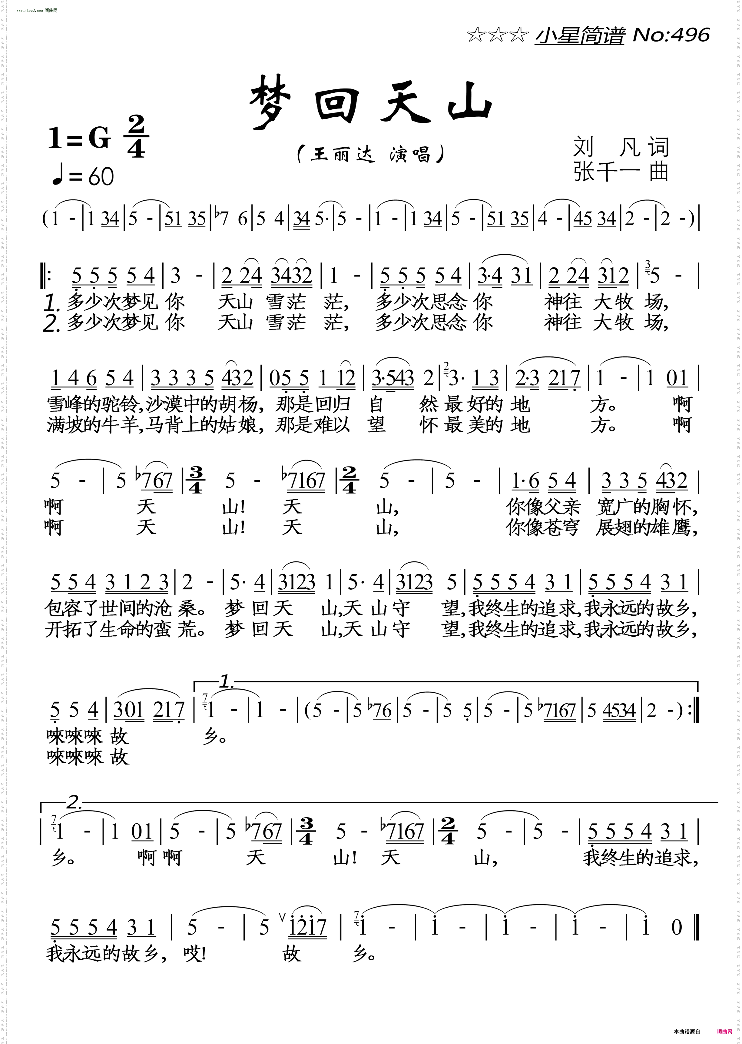 梦回天山