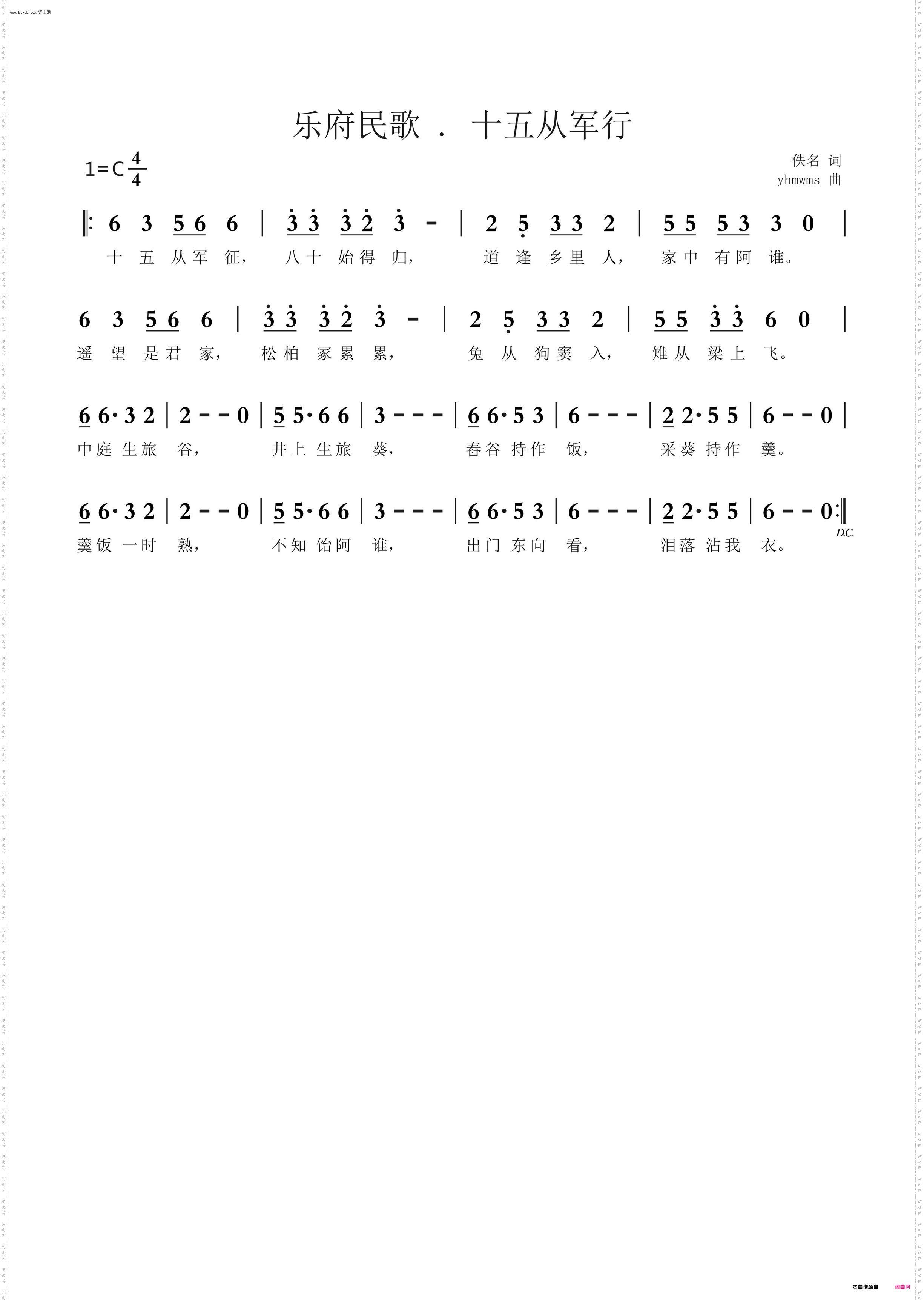 乐府民歌 · 十五从军征