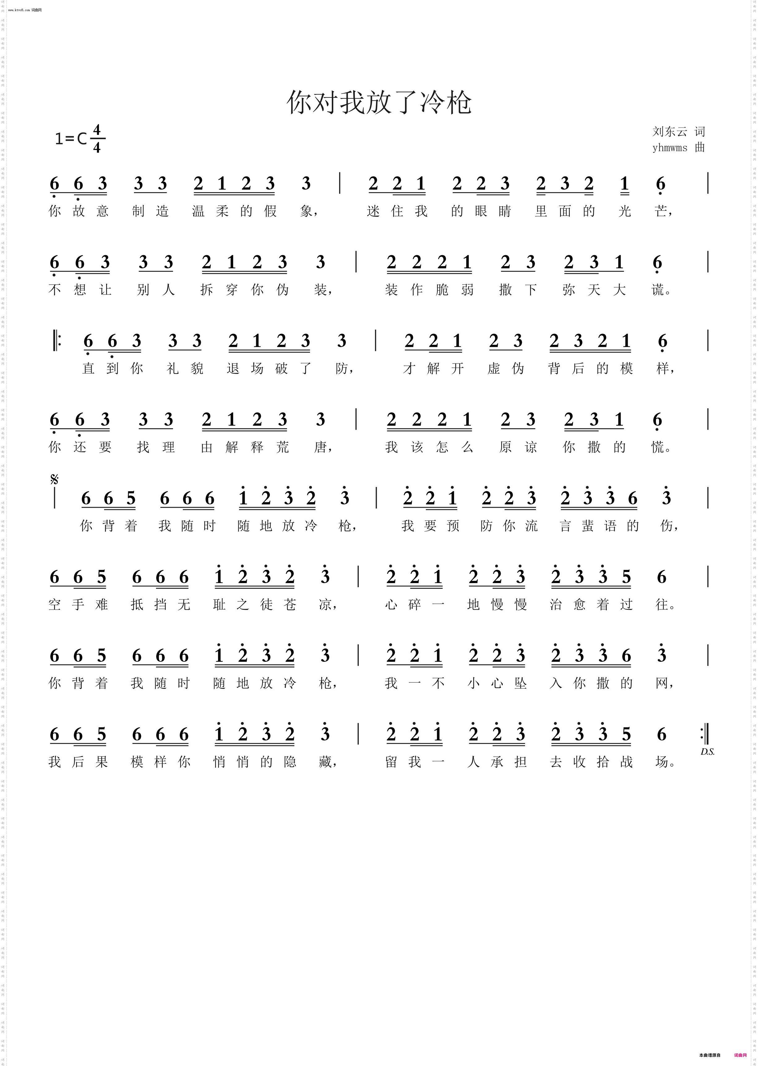 你对我放了冷枪