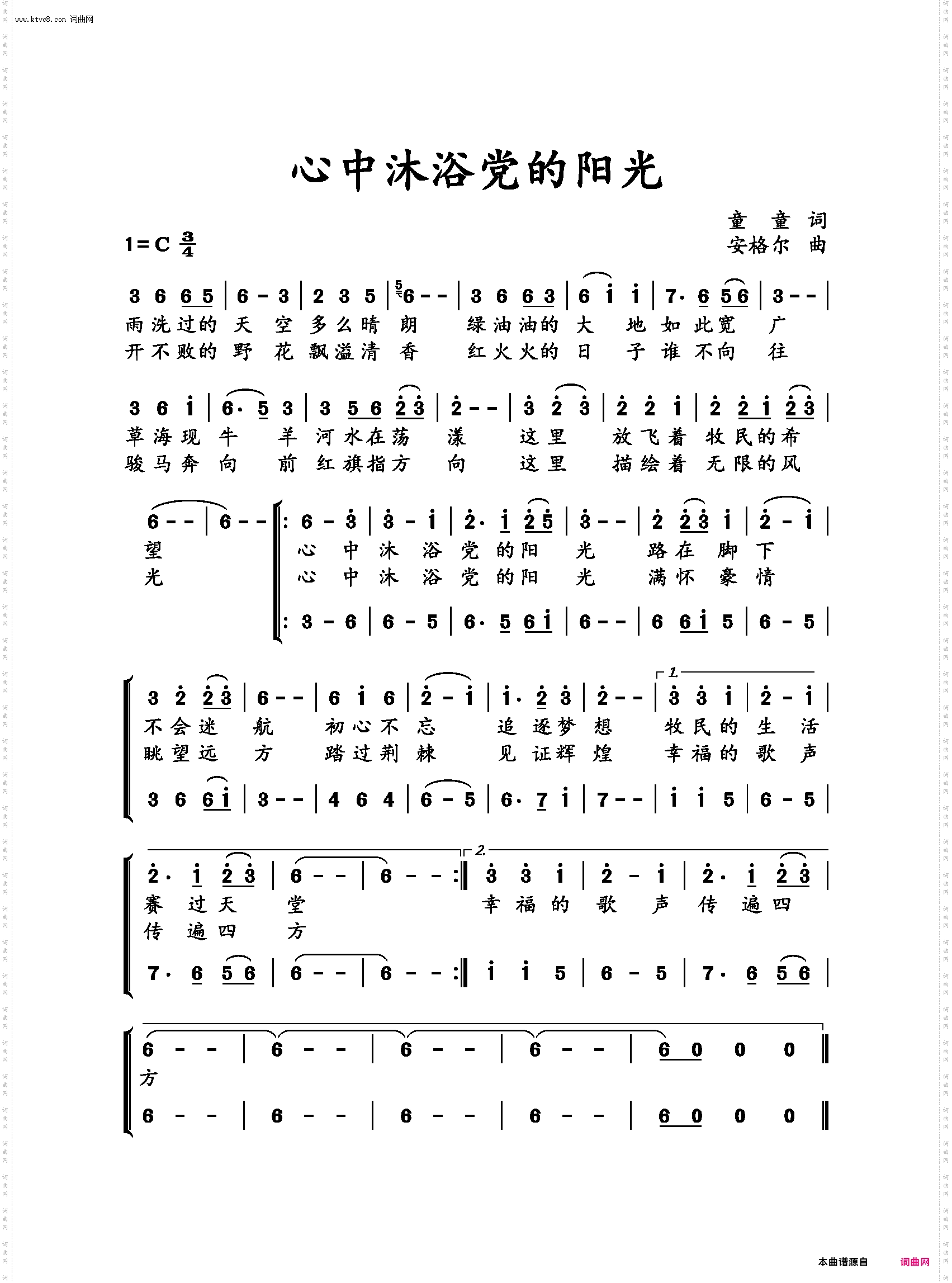 心中沐浴党的阳光