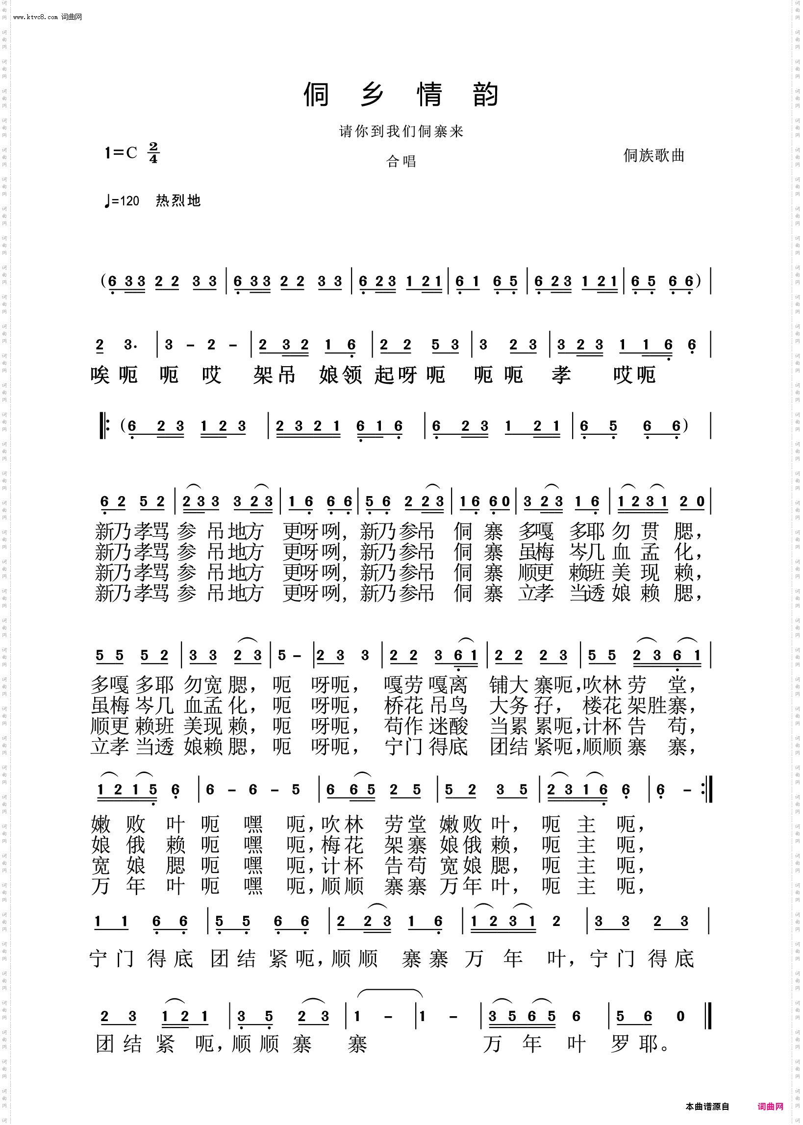 侗乡情韵_请到我们侗寨来 侗族歌曲