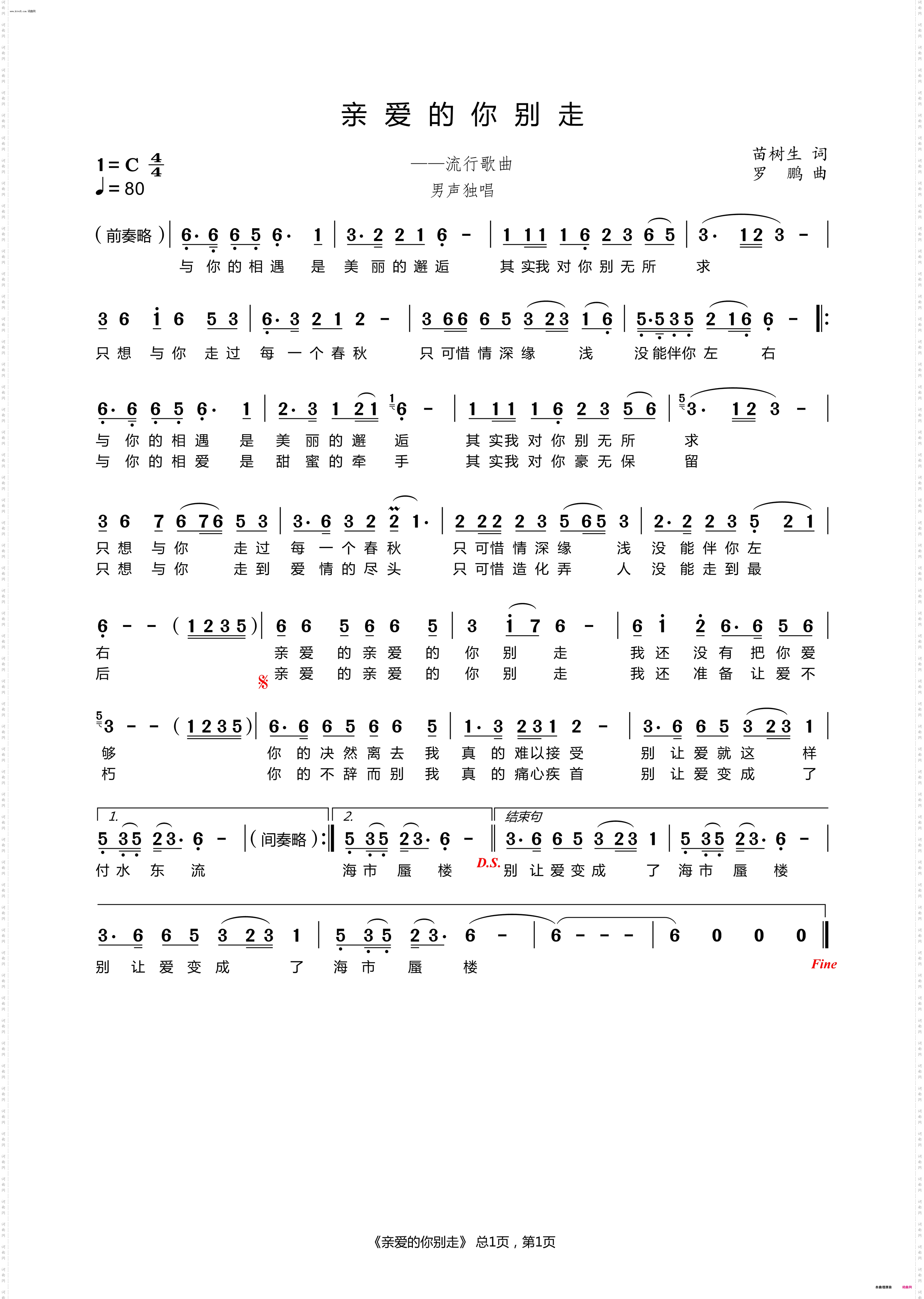 亲爱的你别走_流行歌曲