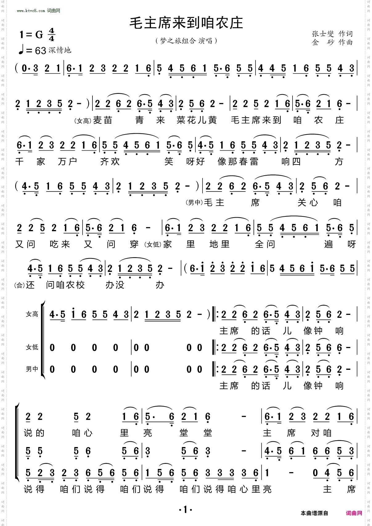 毛主席来到咱农庄