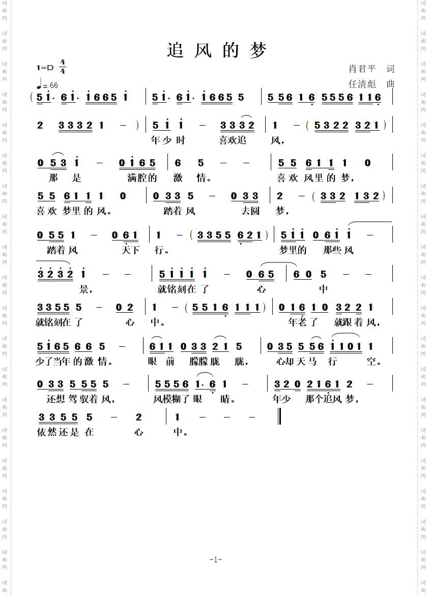 追风的梦