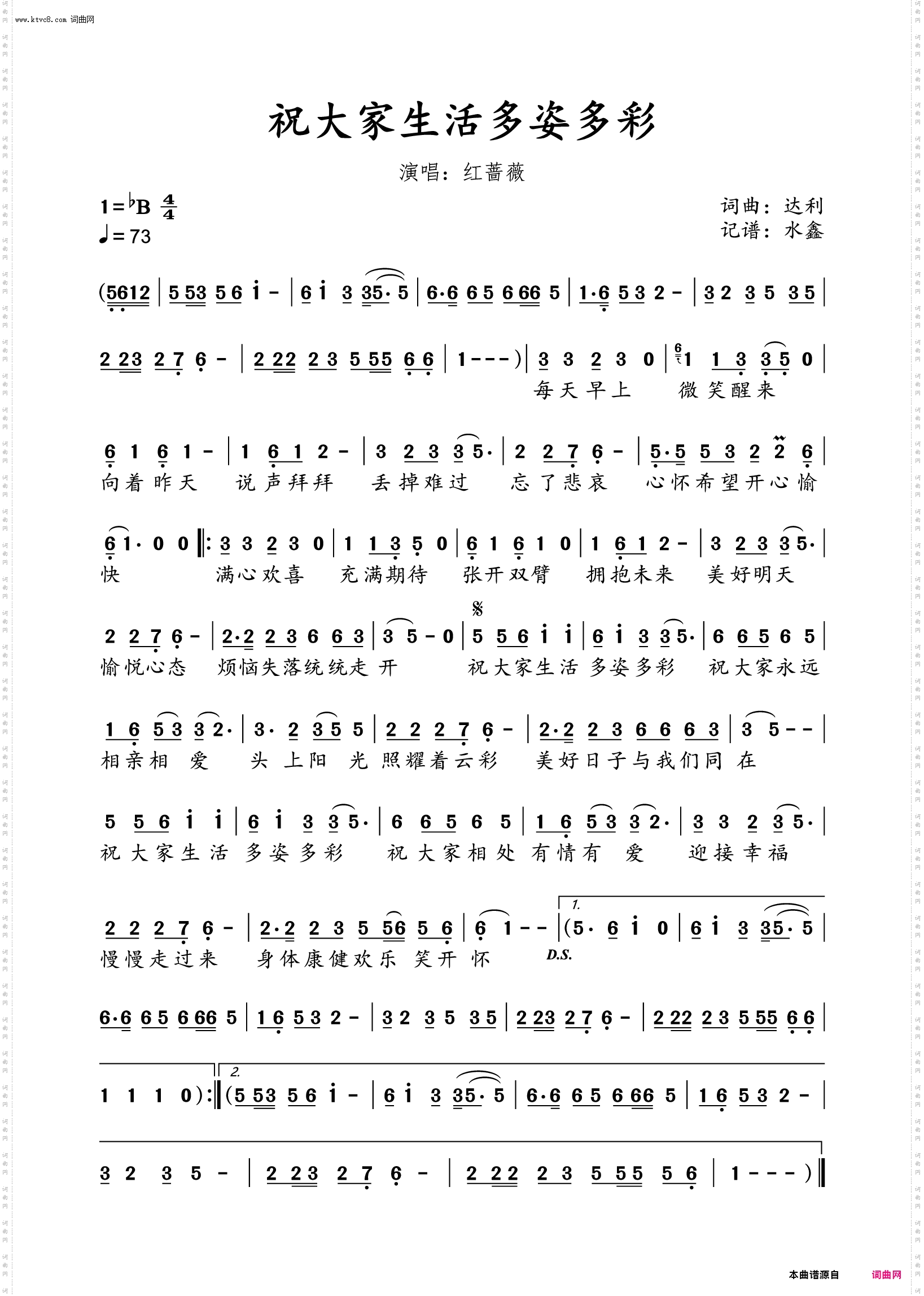 祝大家生活多姿多彩