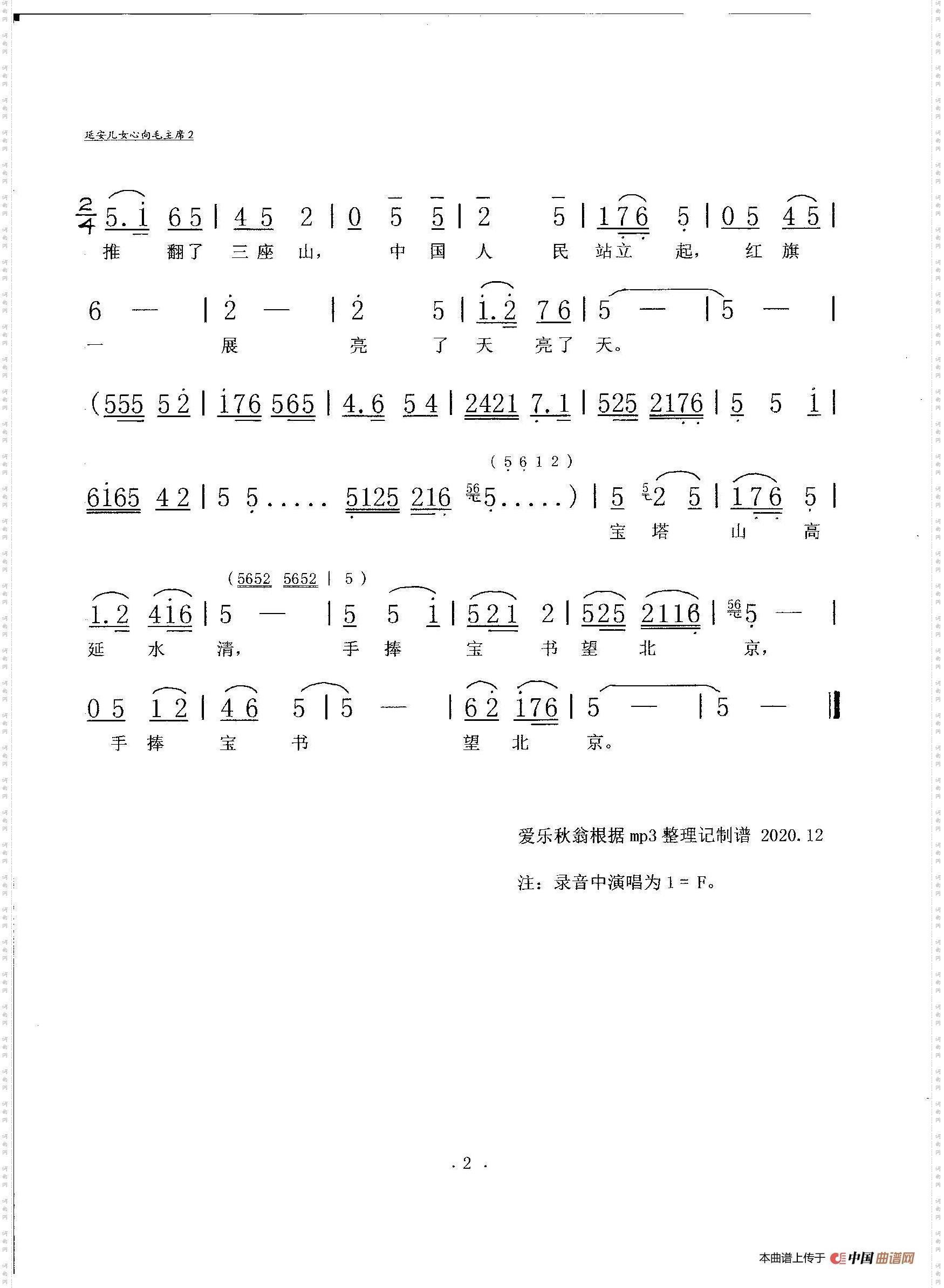 延安儿女心向毛主席_贠恩凤演唱版