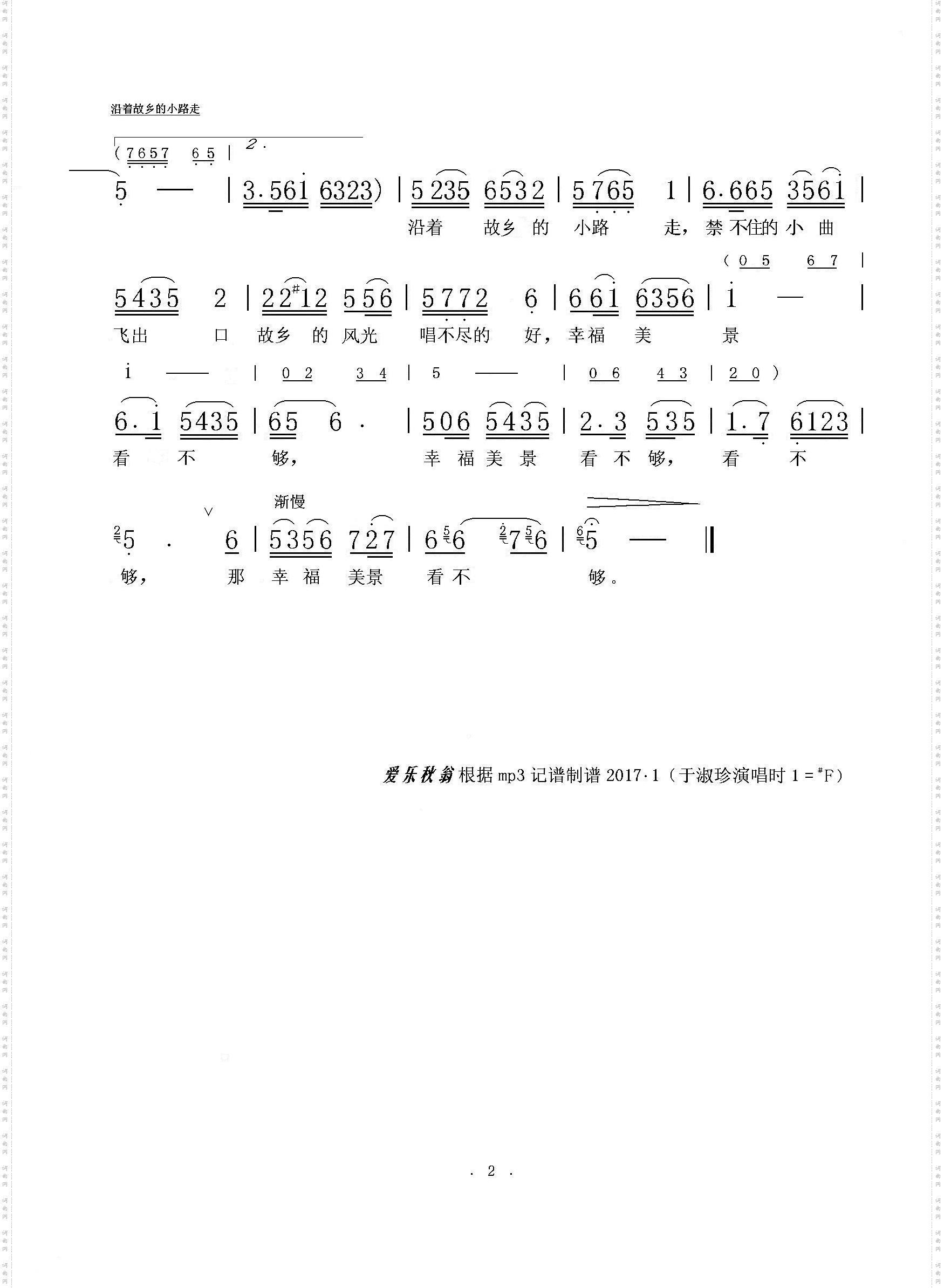 沿着故乡的小路走_于淑珍演唱版