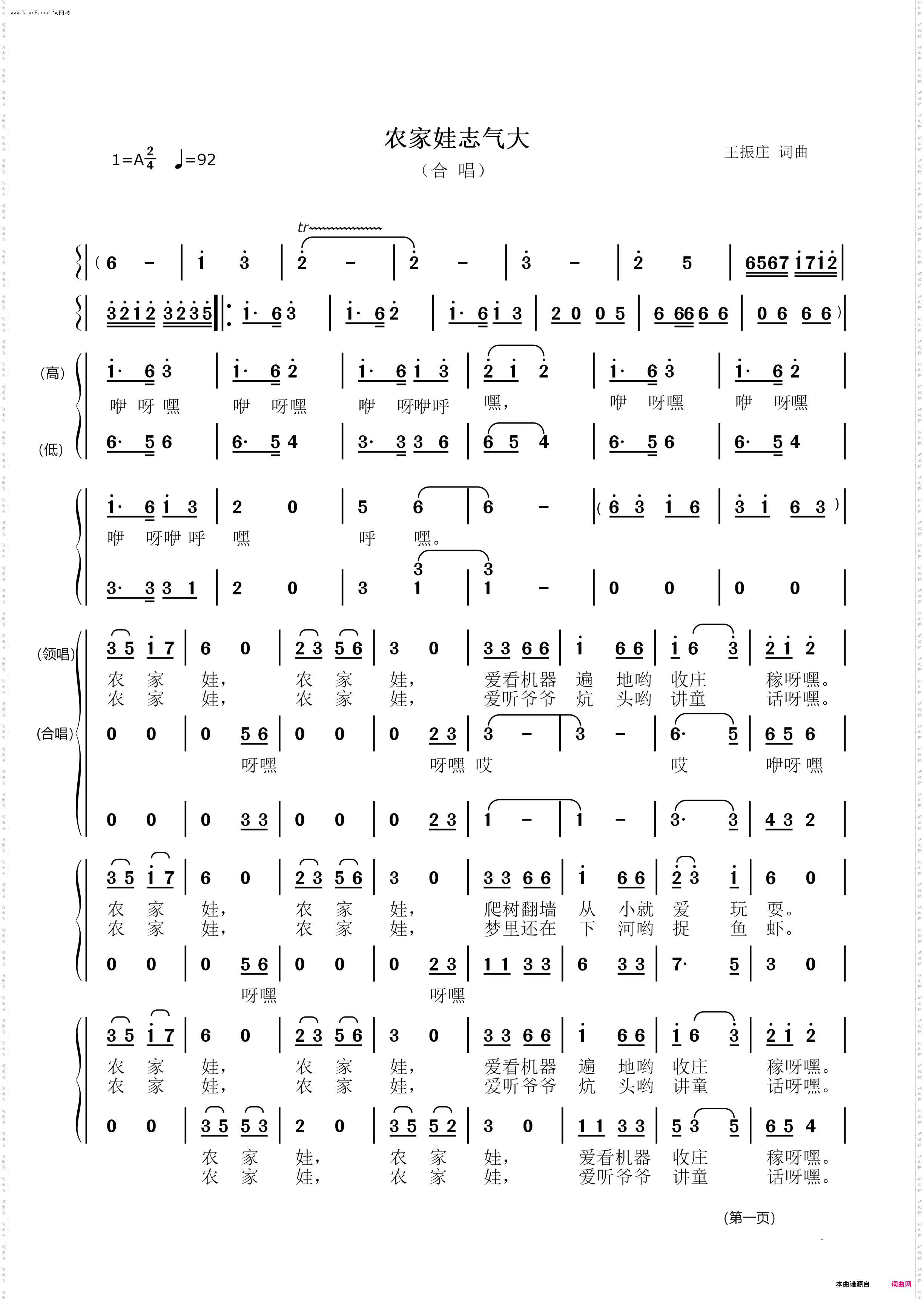 农家娃志气大_合唱谱