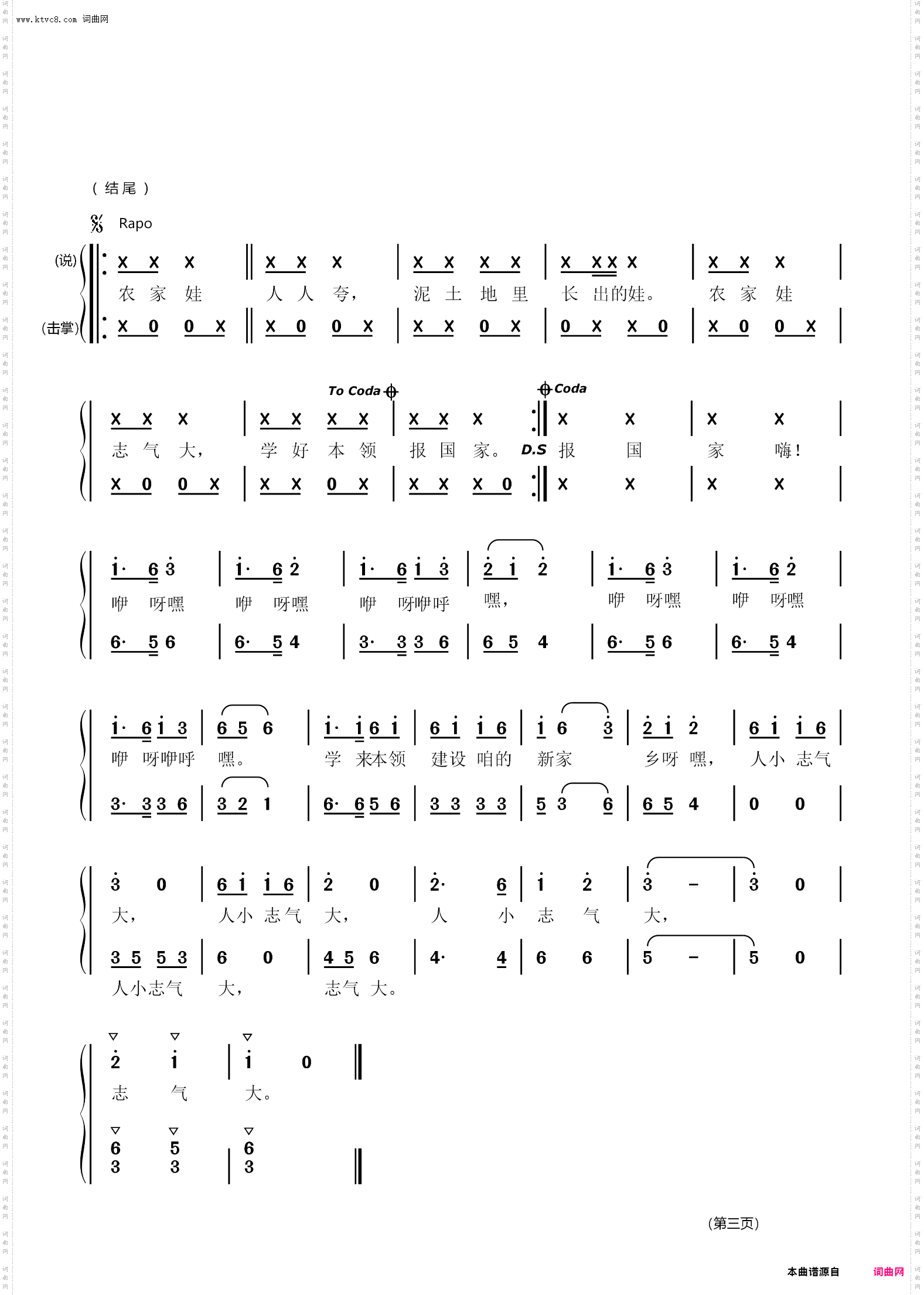 农家娃志气大_合唱谱