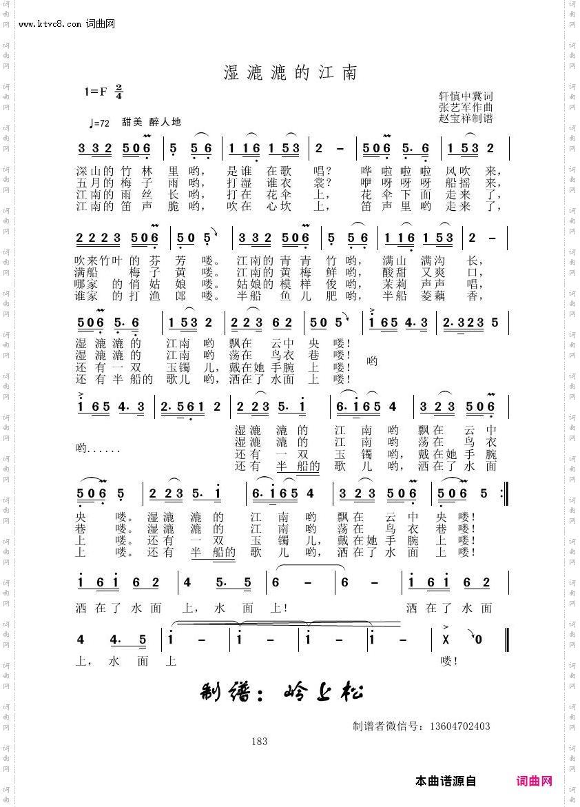 湿漉漉的江南_张艺军原创专辑