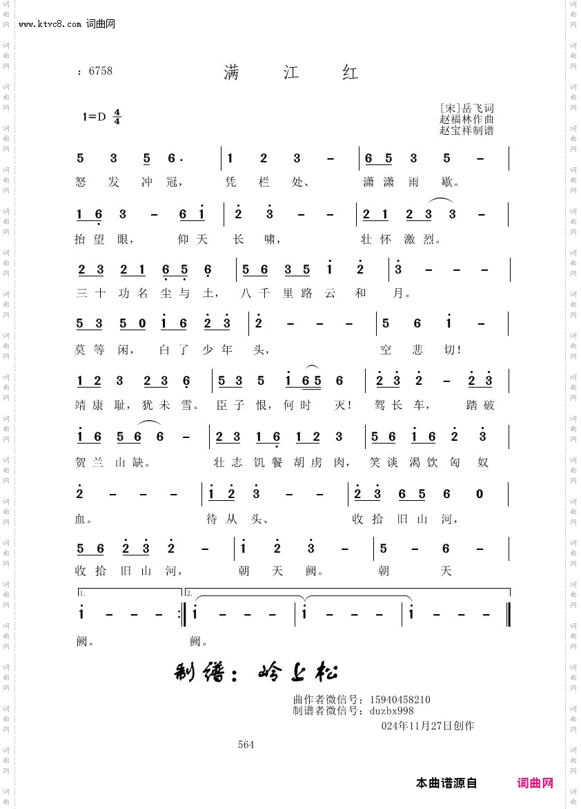 满江红