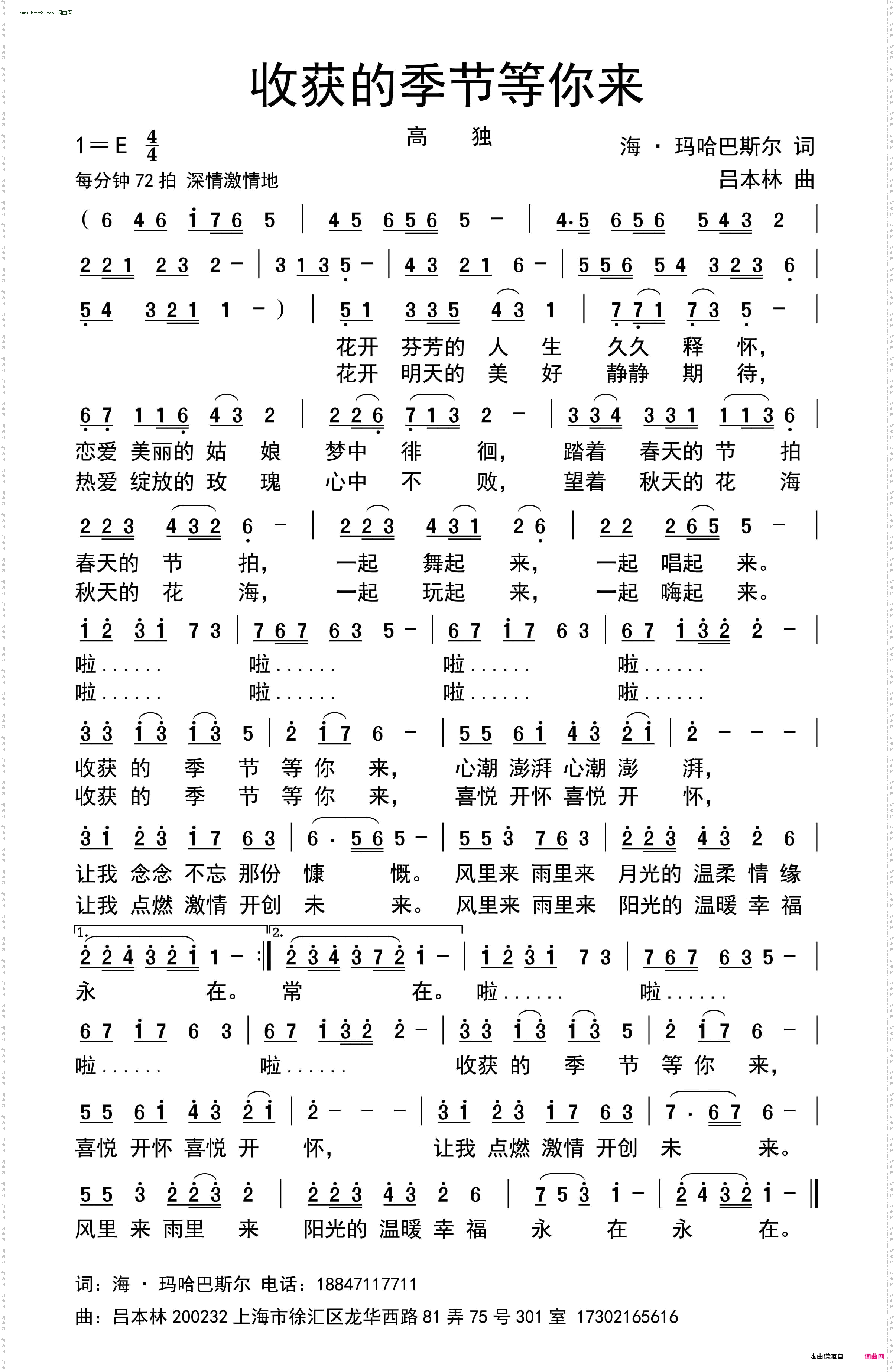 收获的季节等你来