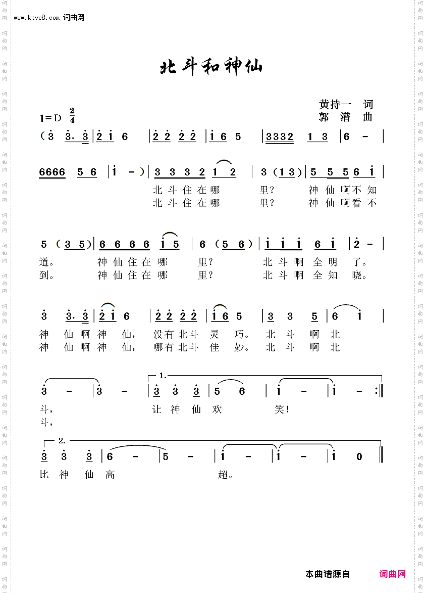 北斗和神仙