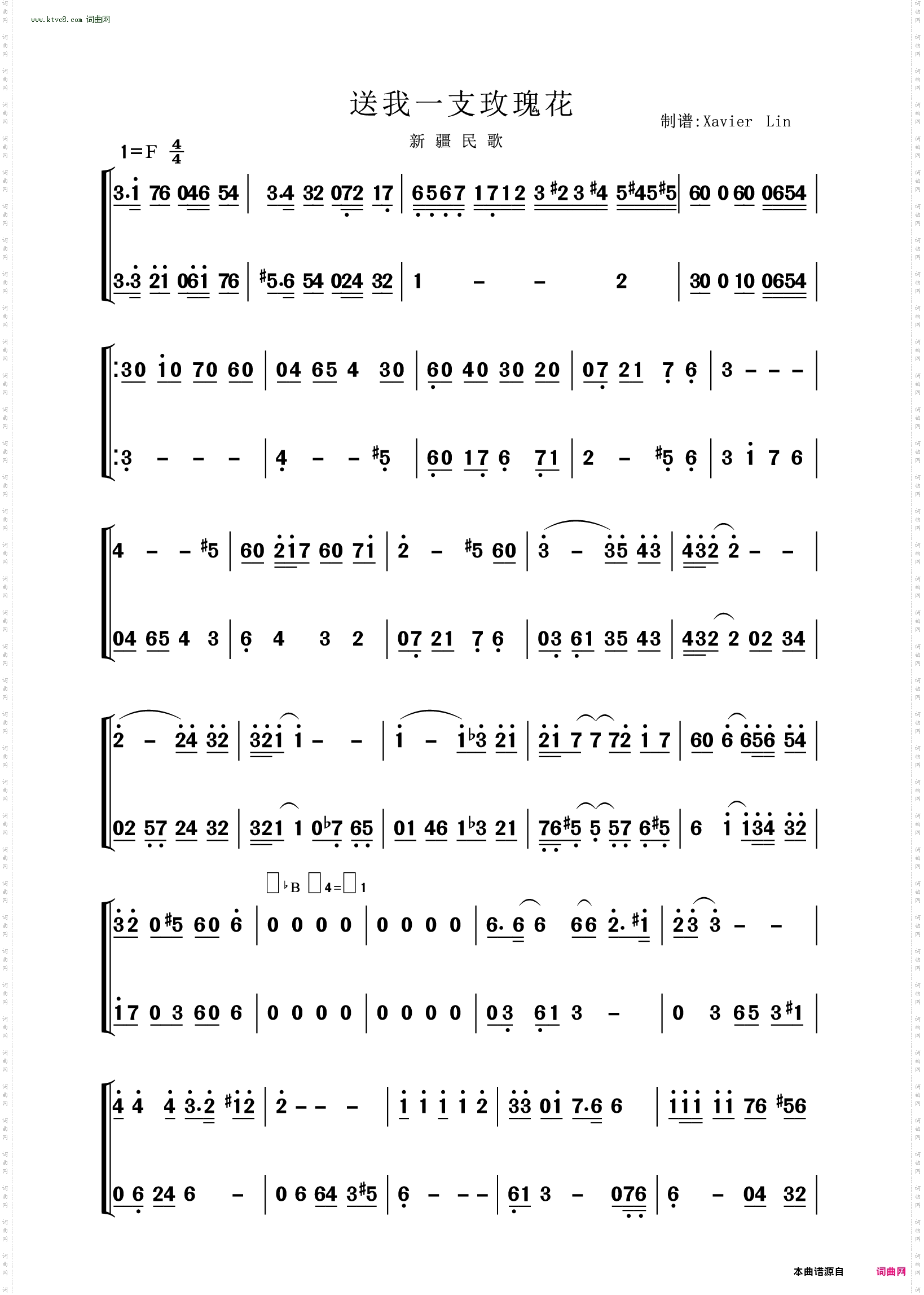 送我一支玫瑰花_新疆民歌