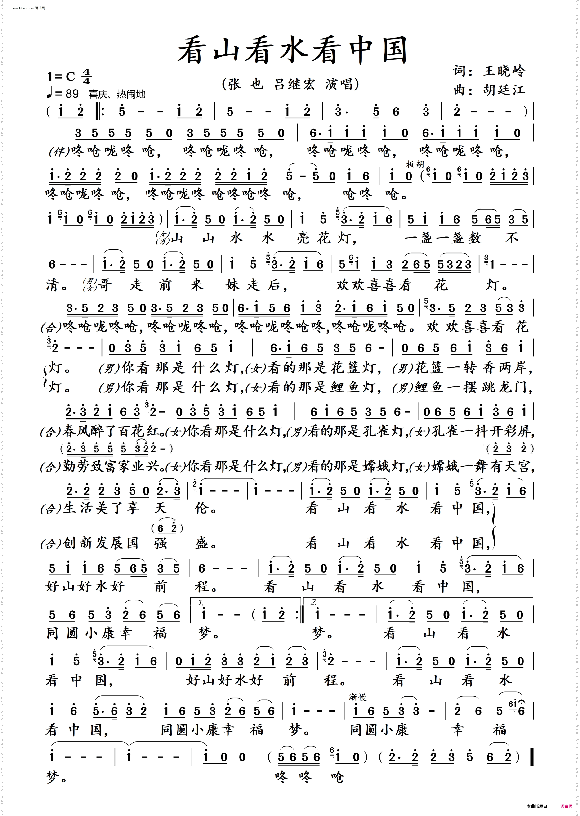 看山看水看中国