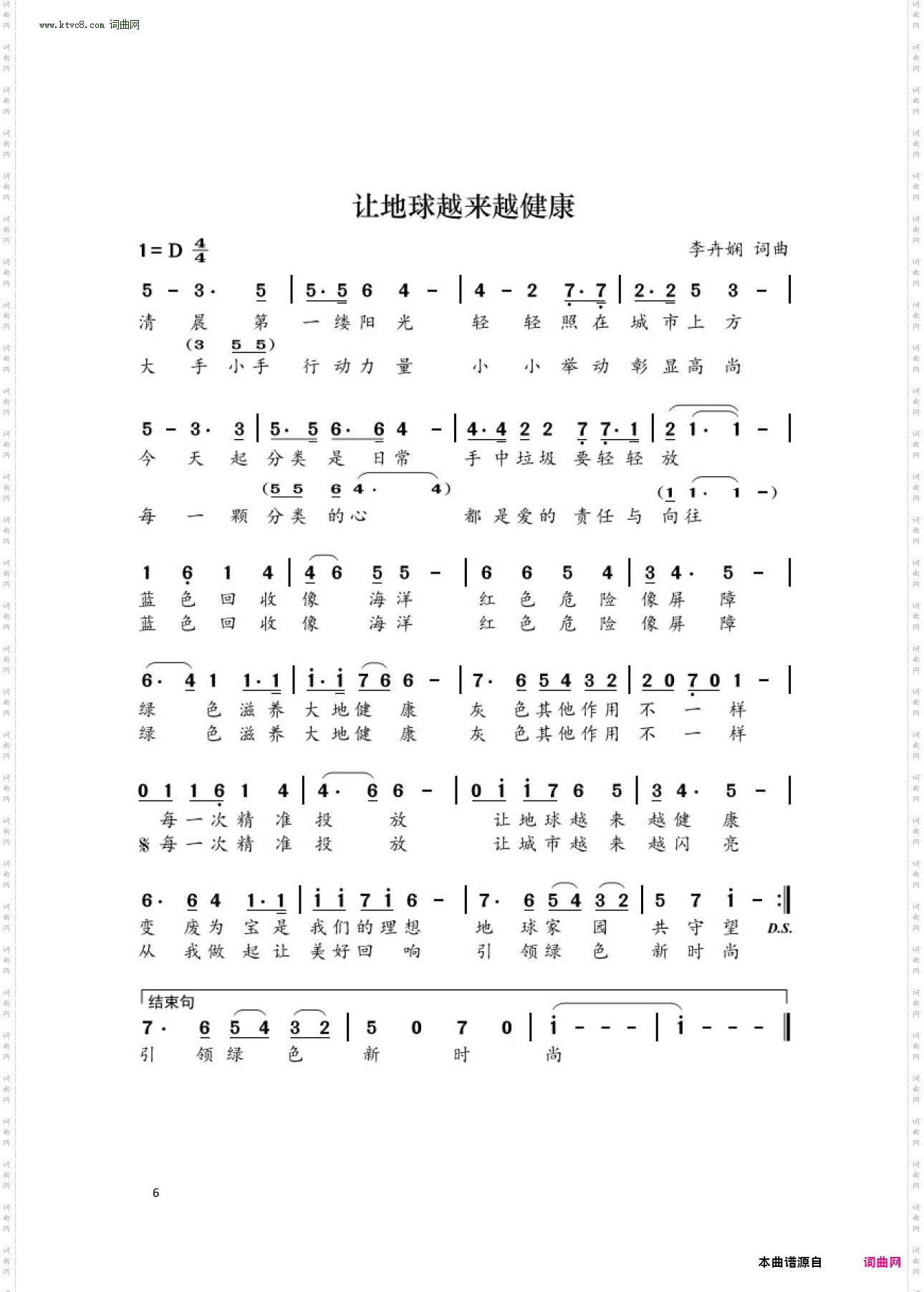 让地球越来越健康