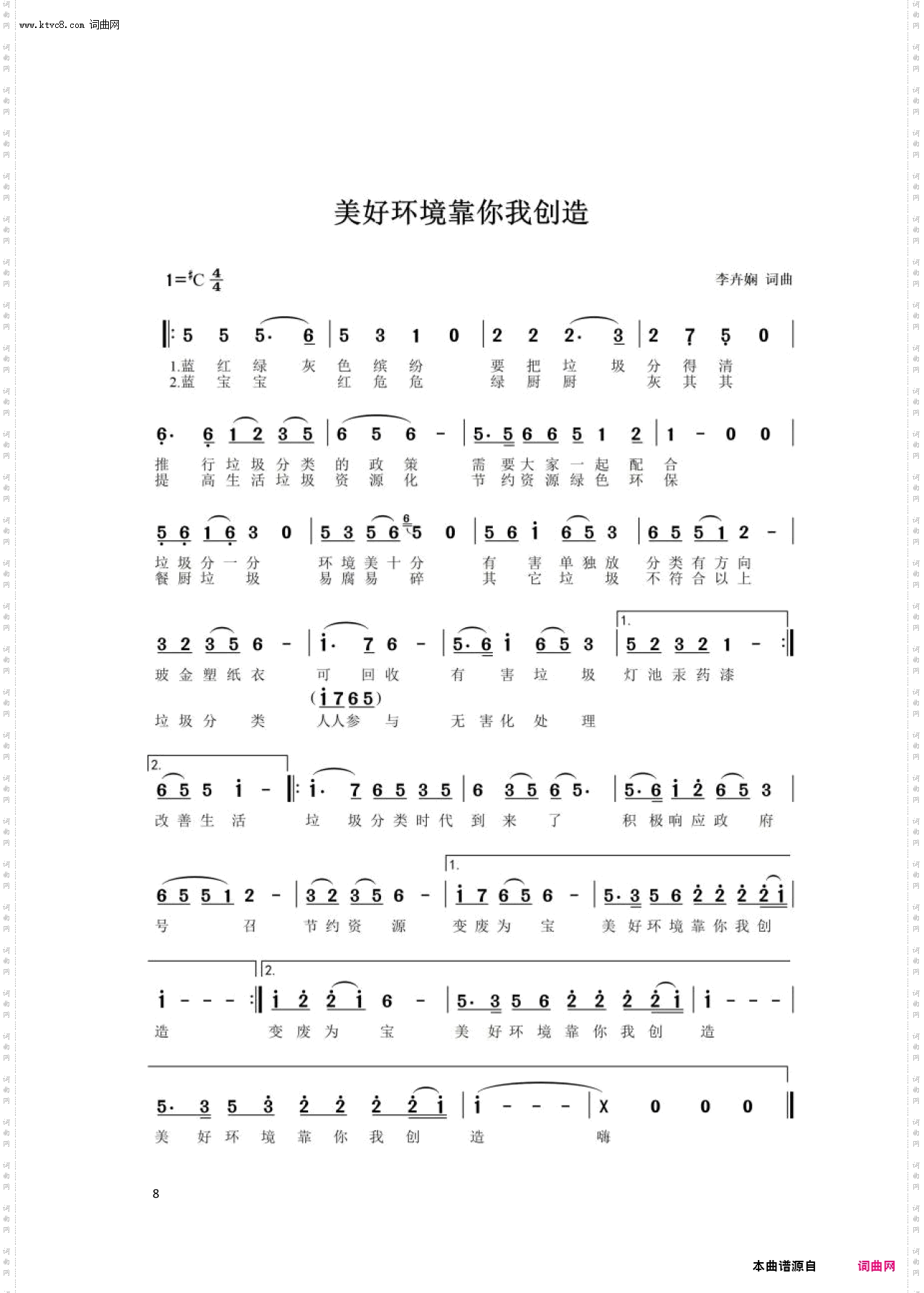 美好环境靠你我创造