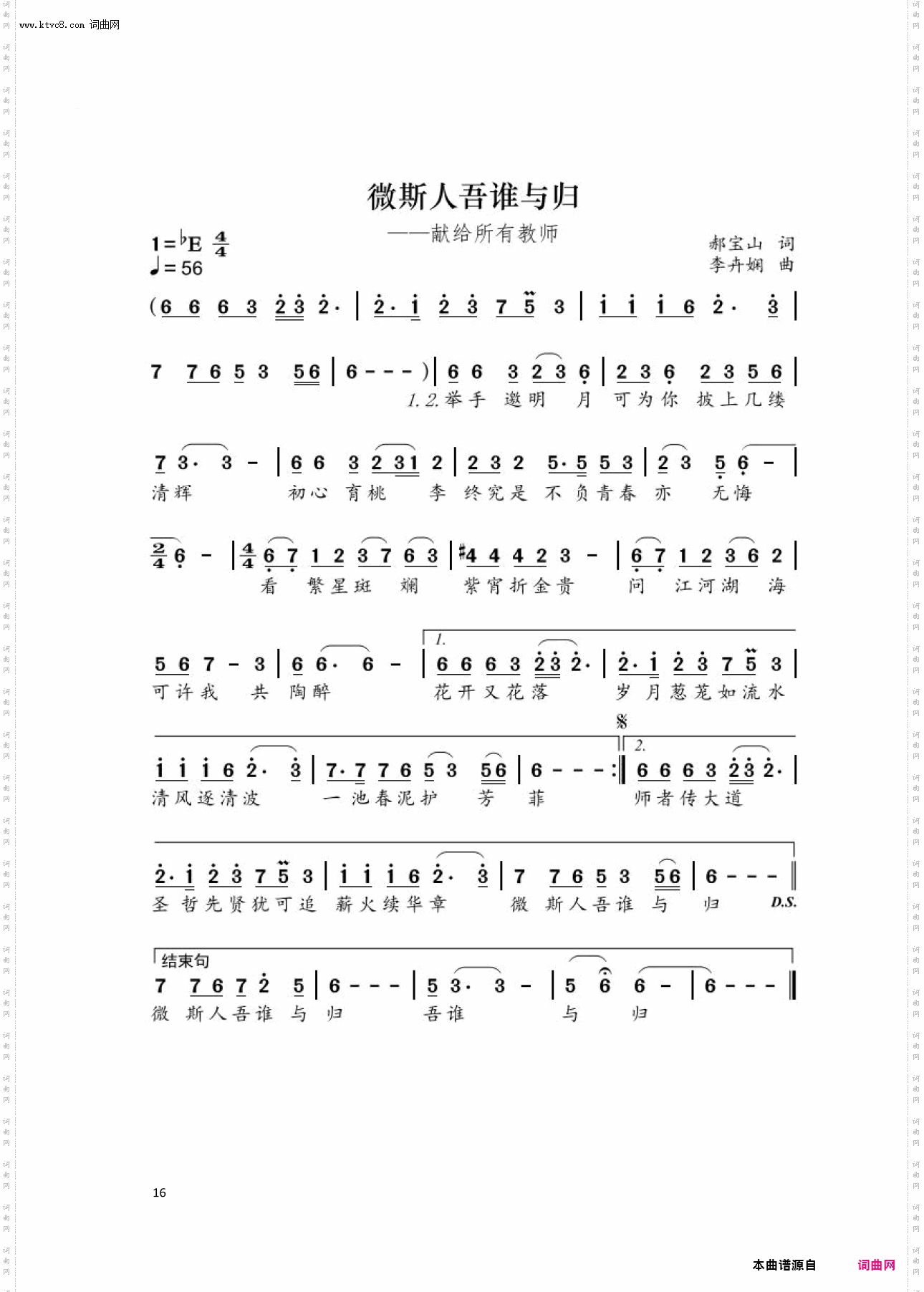 微斯人吾与谁归_献给所有教师