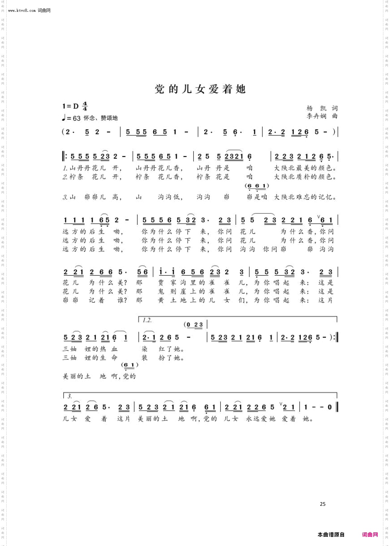 党的女儿爱着她