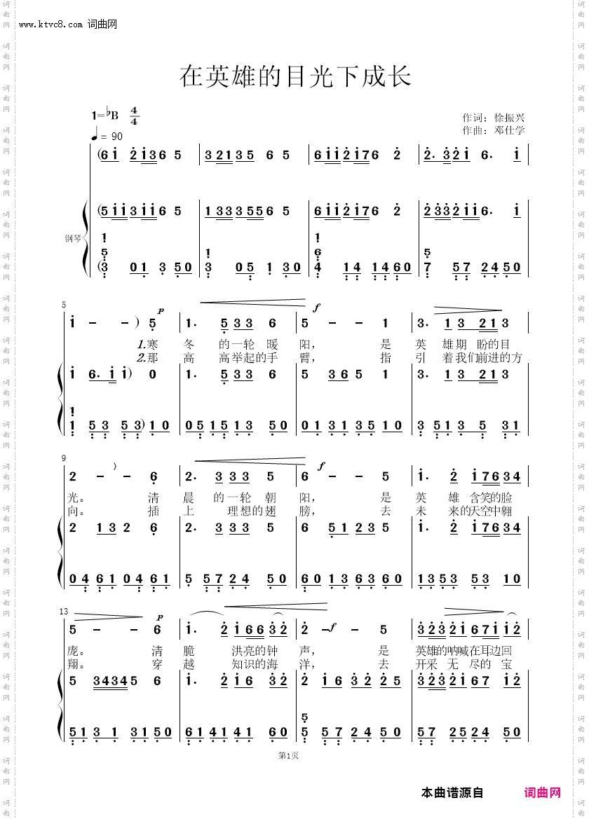 在英雄的目光下成长_——为河北隆化存瑞中学而作