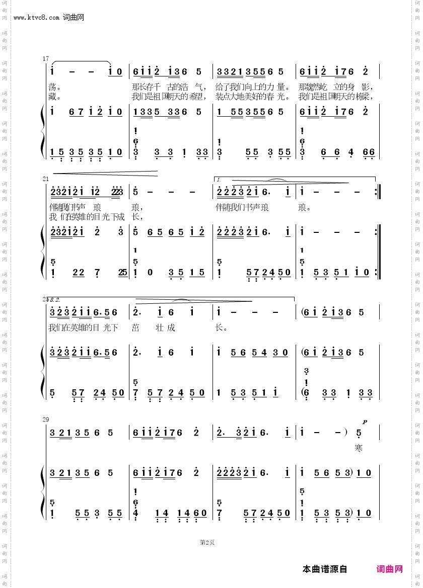 在英雄的目光下成长_——为河北隆化存瑞中学而作