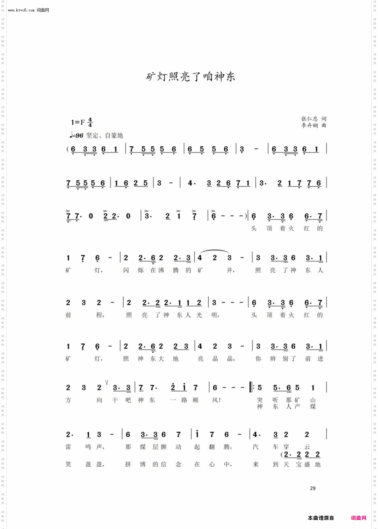 矿灯照亮了咱神东