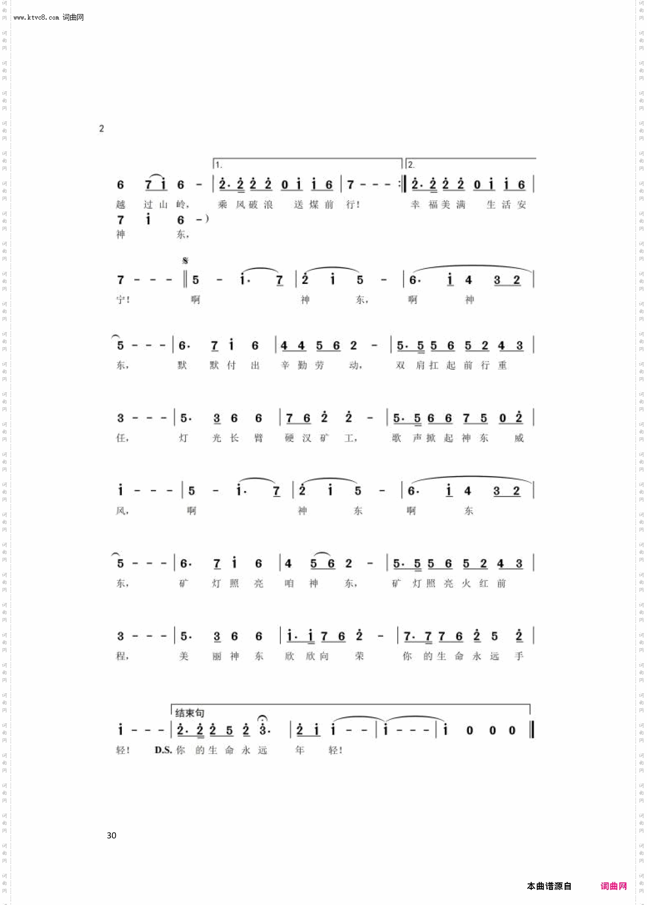 矿灯照亮了咱神东