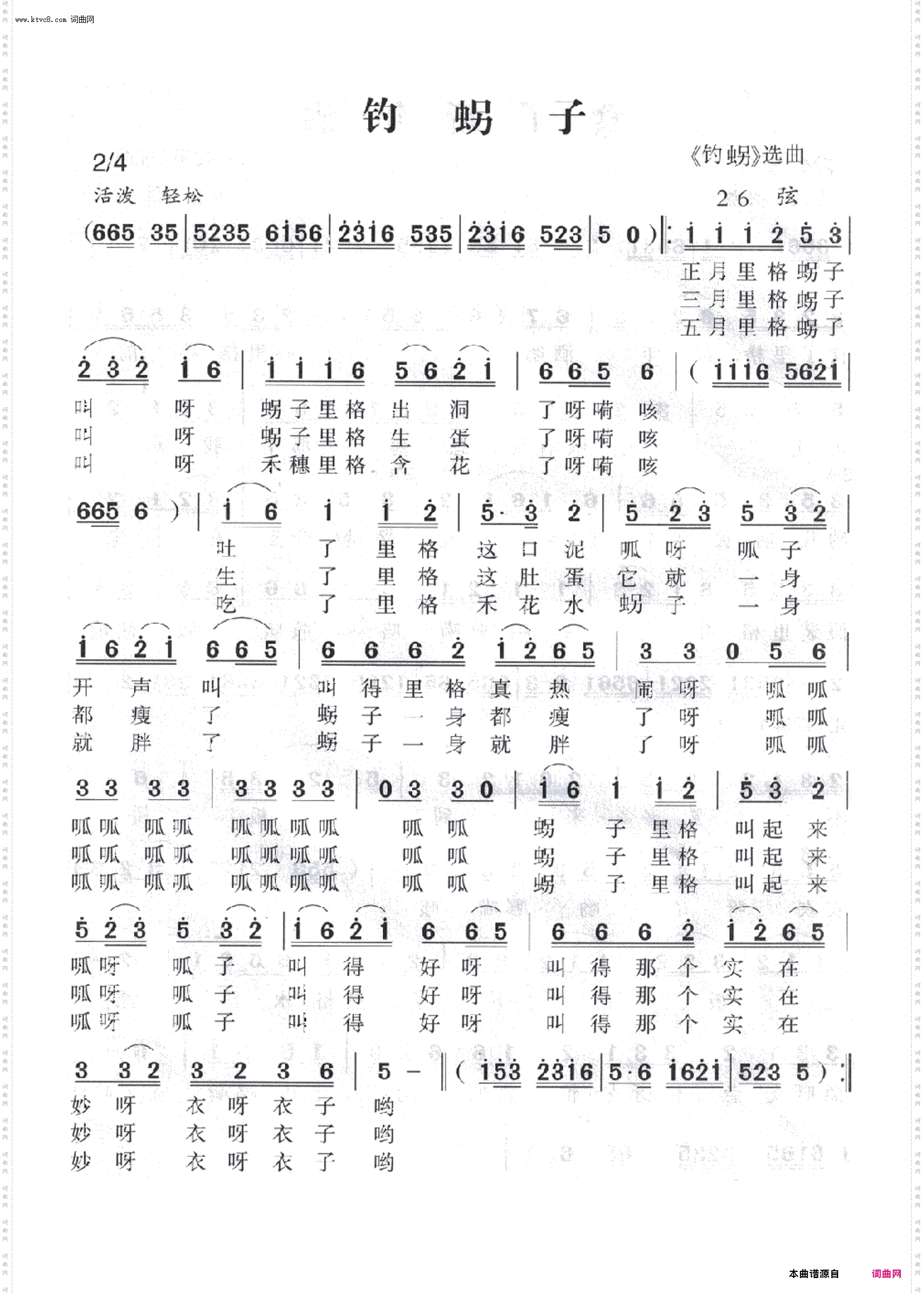 钓拐_赣南采茶戏曲牌