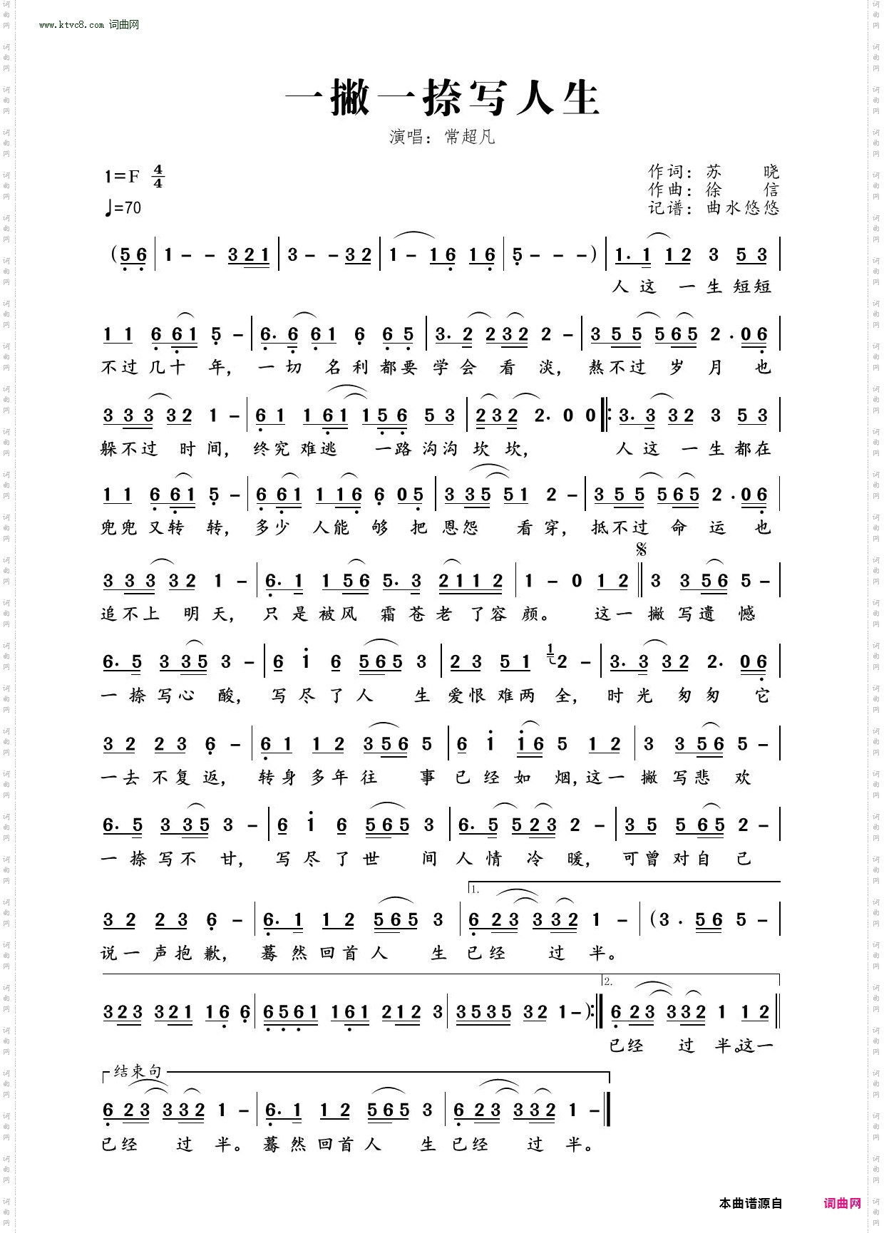 一撇一捺写人生