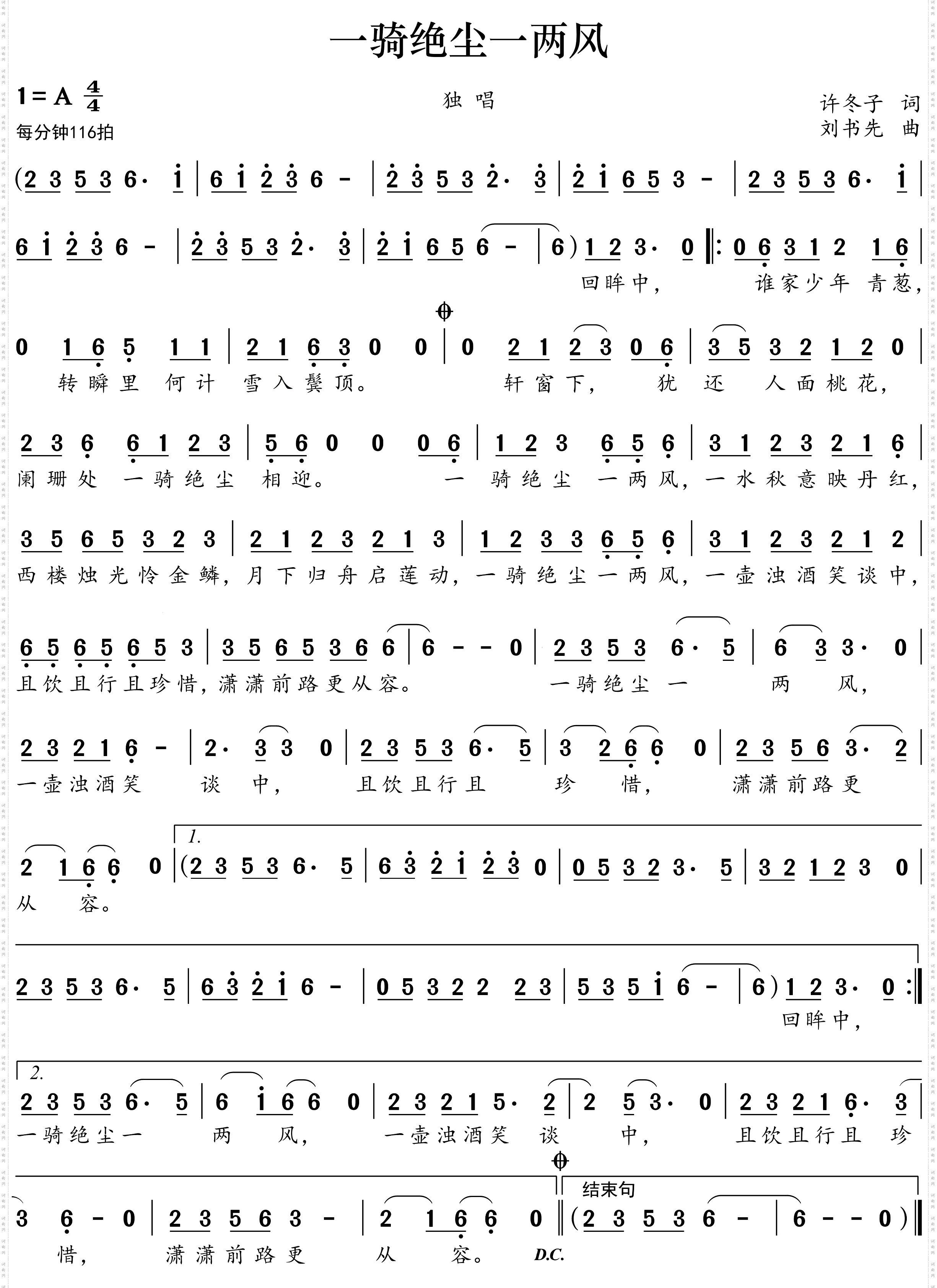 一骑绝尘一两风