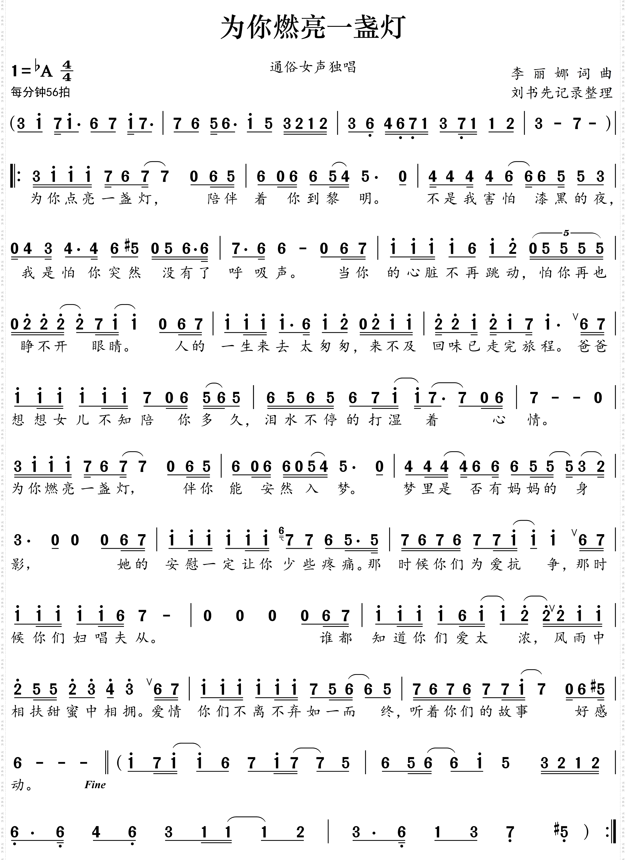 为你燃亮一盏灯