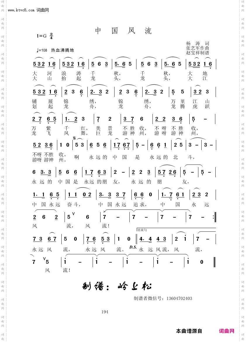 中国风流_张艺军原创专辑