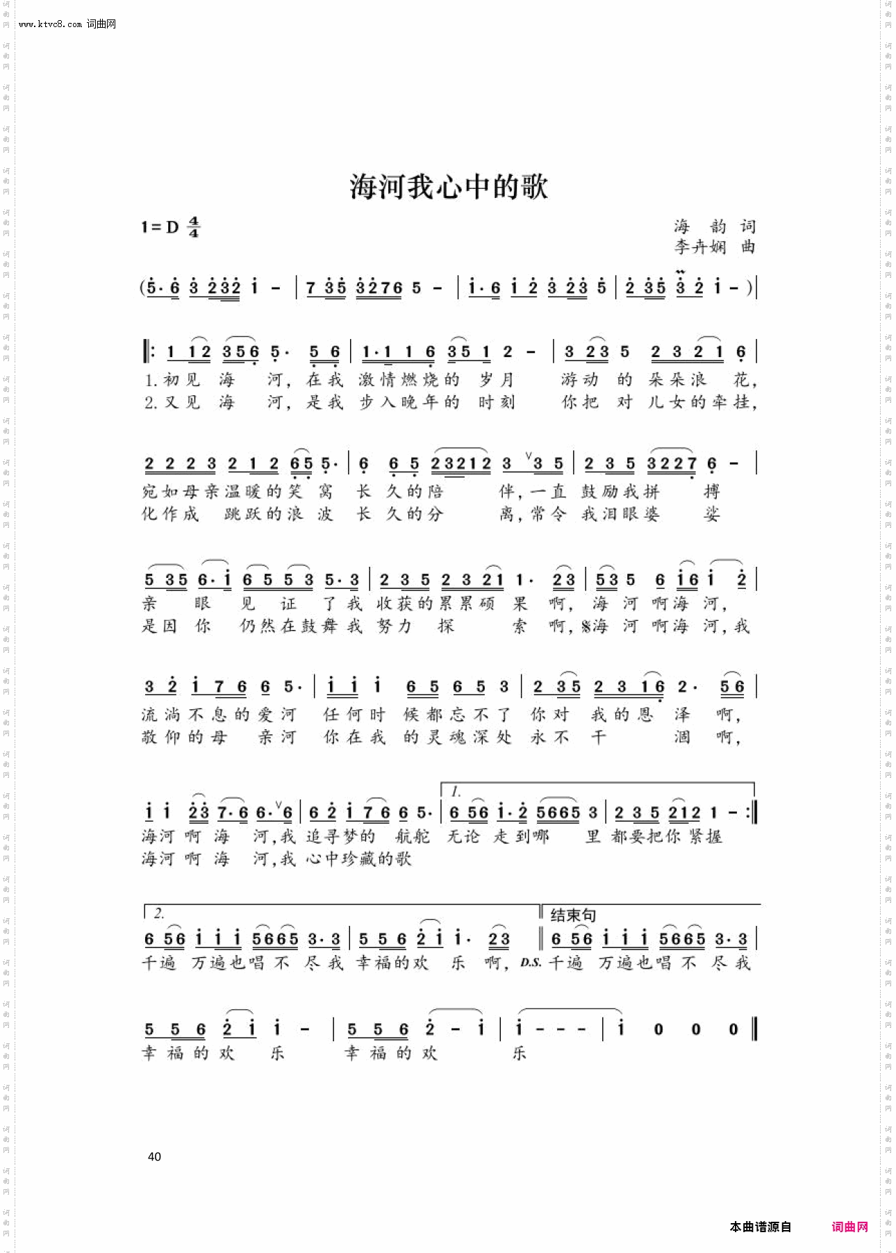 海河我心中的歌