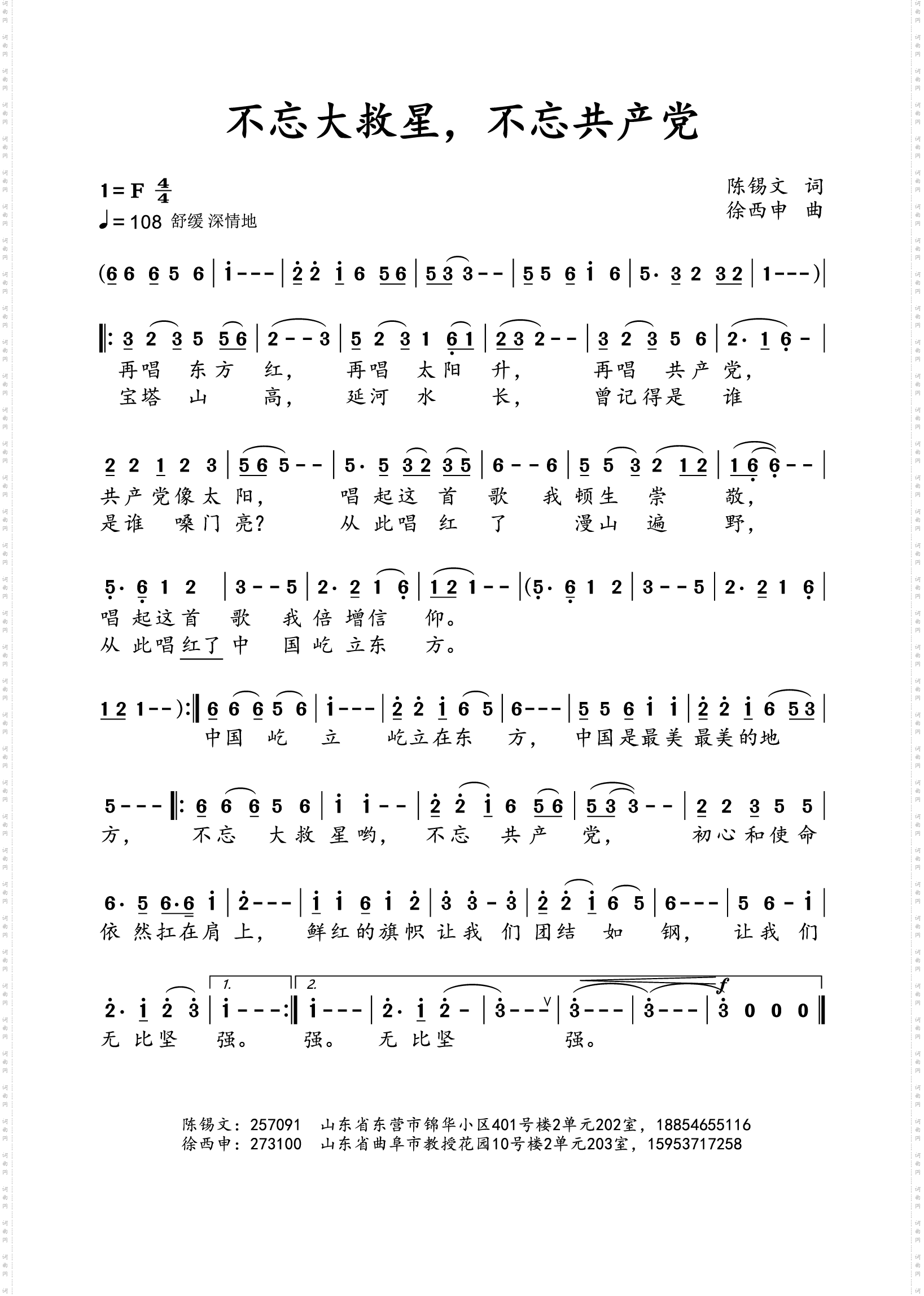 不忘大救星,不忘共产党