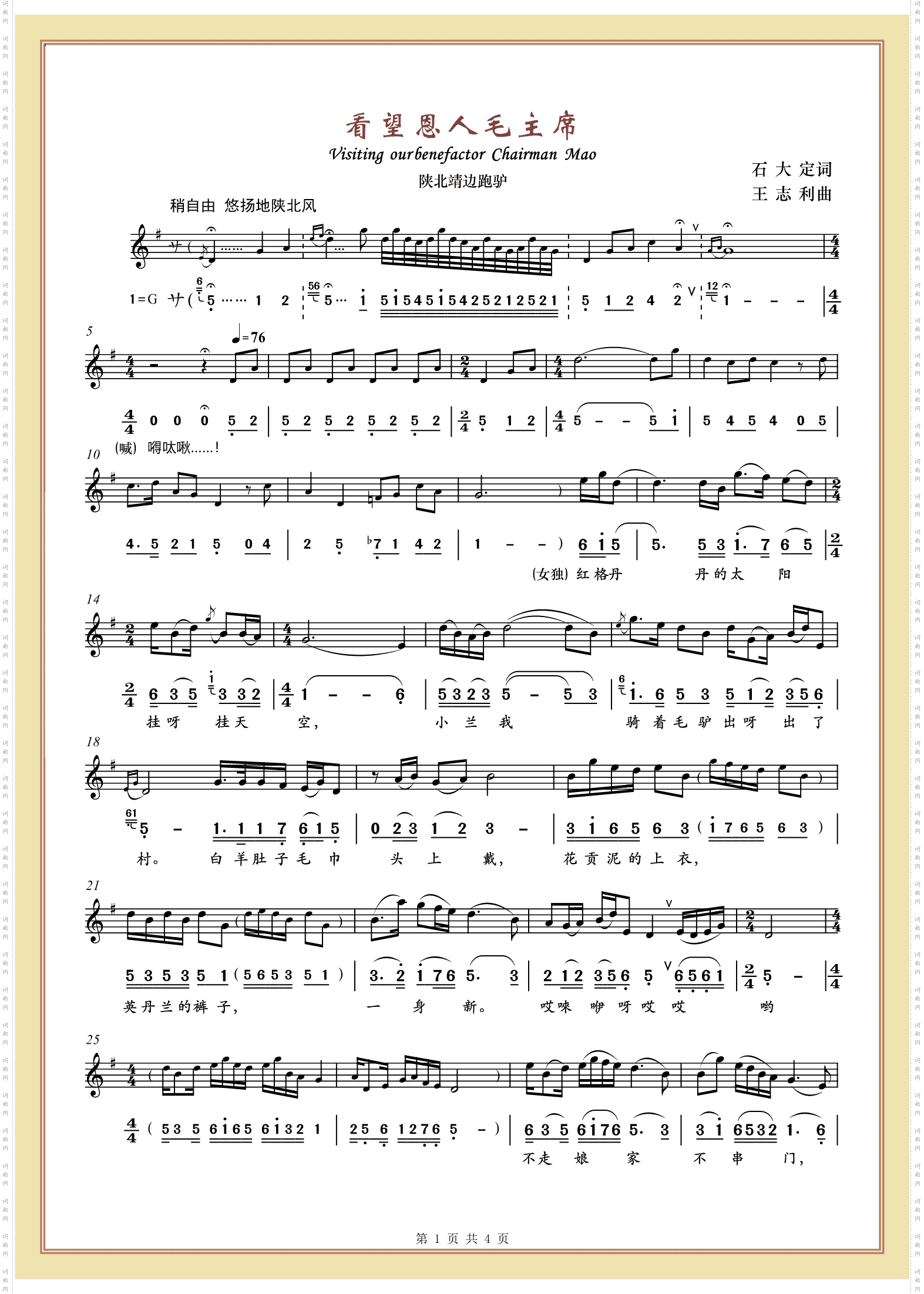 看望恩人毛主席_女声独唱_简线谱对照