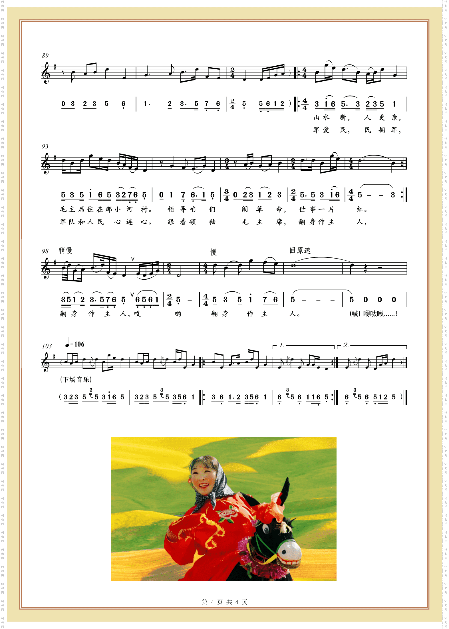 看望恩人毛主席_女声独唱_简线谱对照
