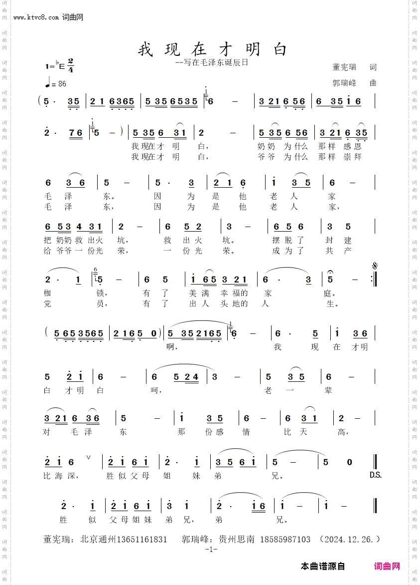 我现在才明白_写在毛泽东诞辰日