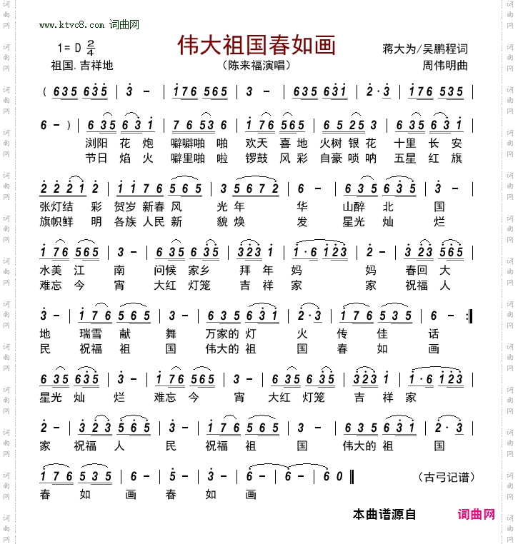 伟大祖国春如画