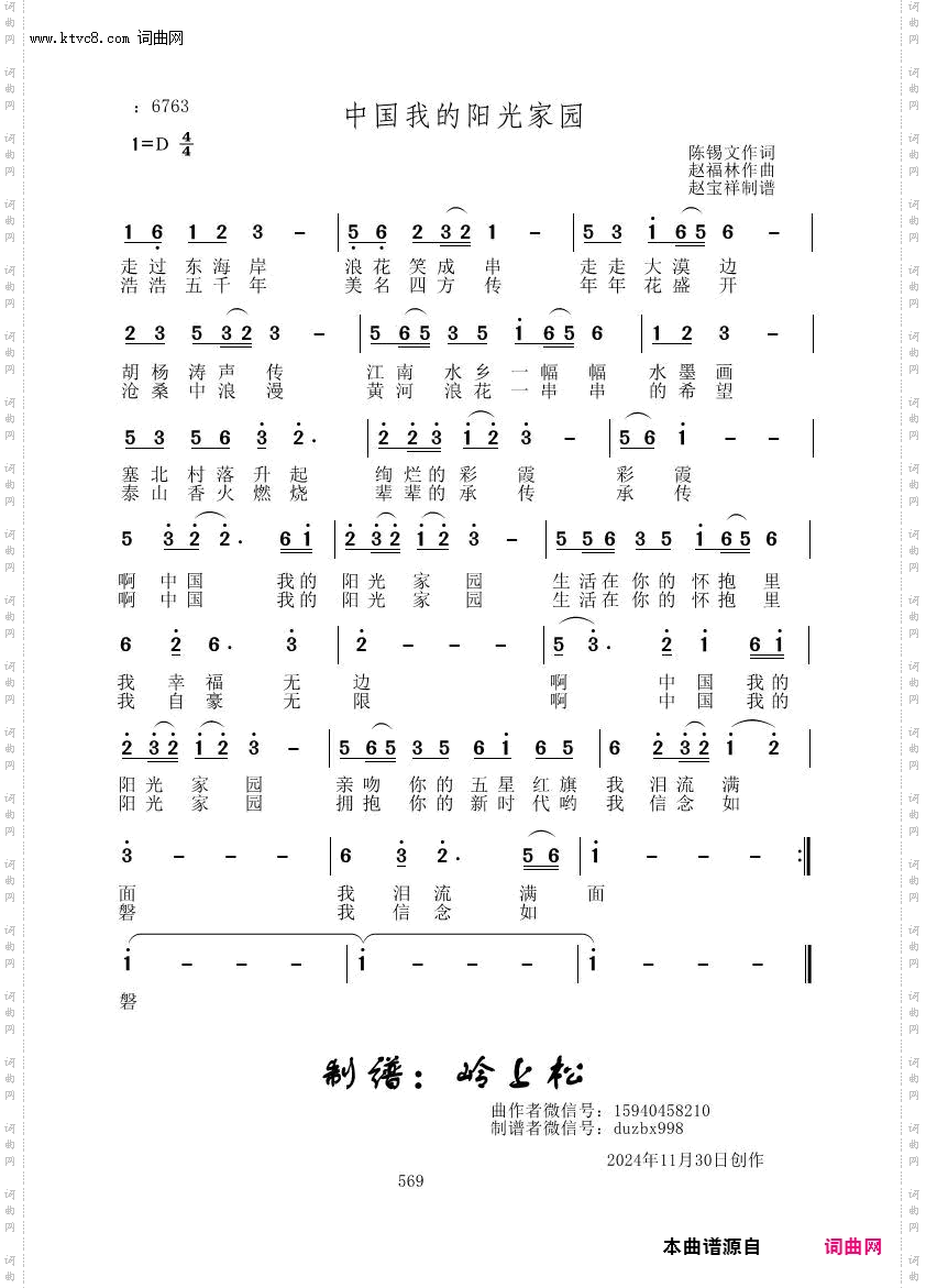 中国我的阳光家园