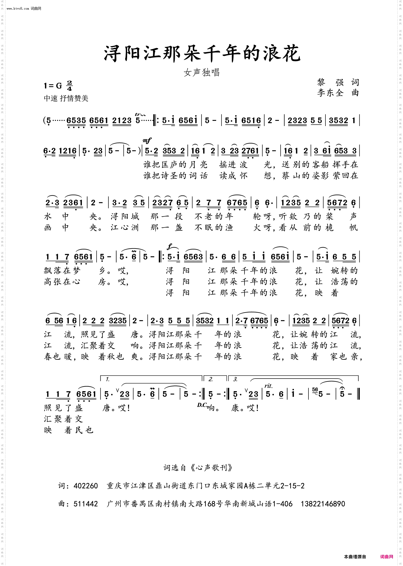 浔阳江那朵千年的浪花