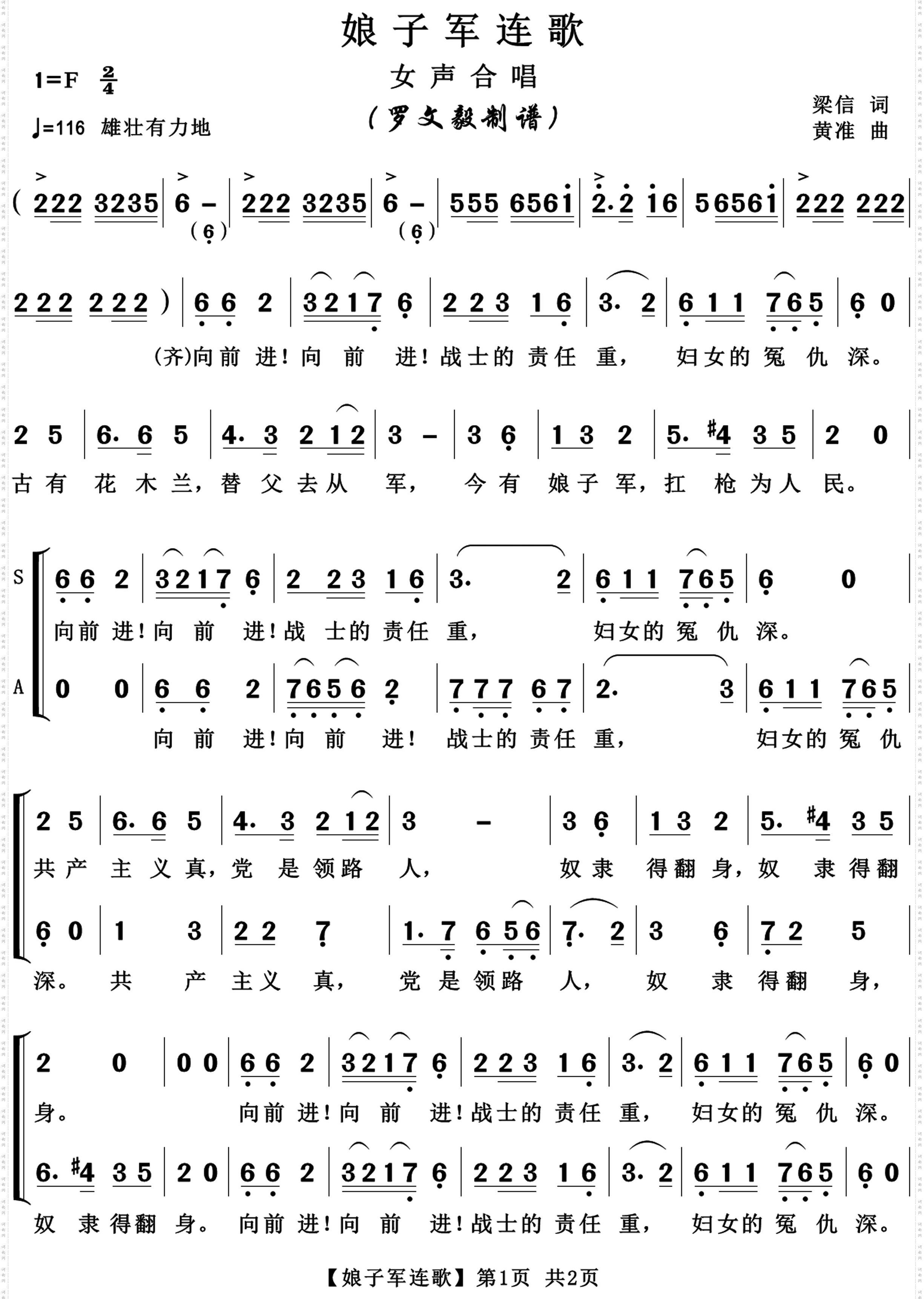 娘子军连歌_女声合唱