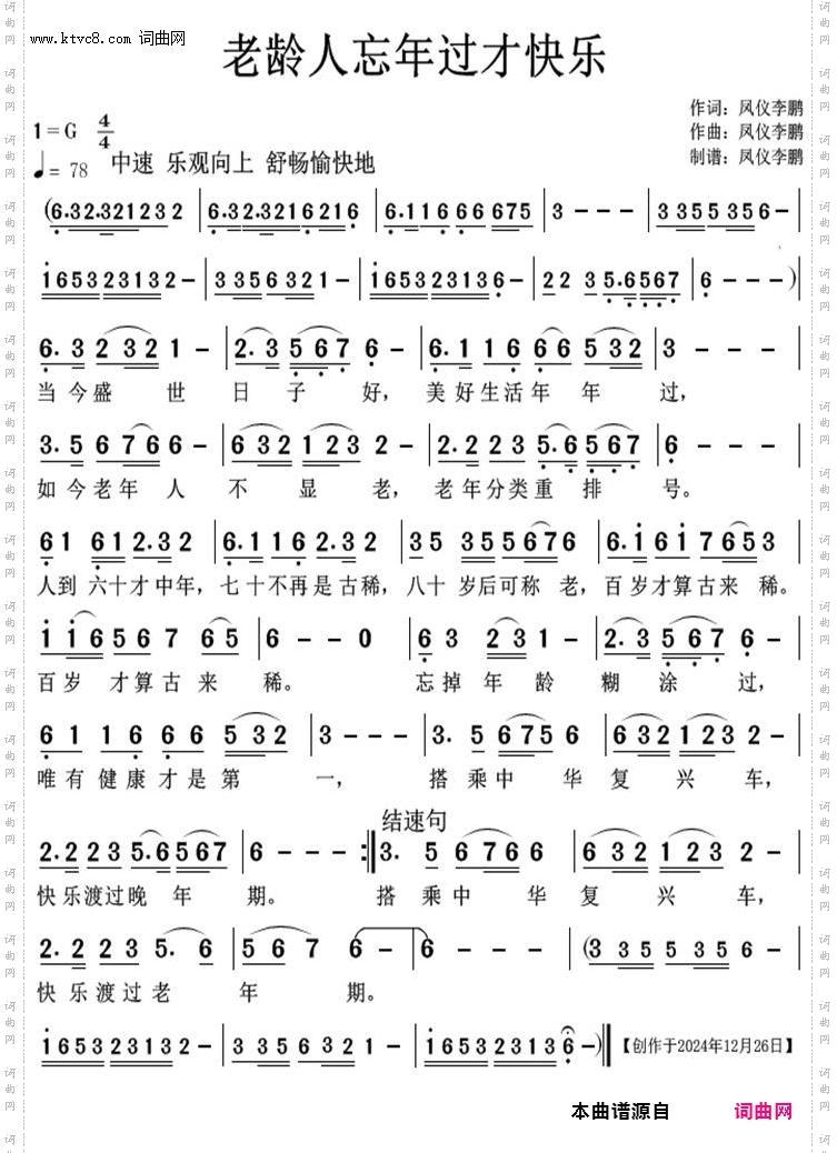 老龄人忘年过才快乐