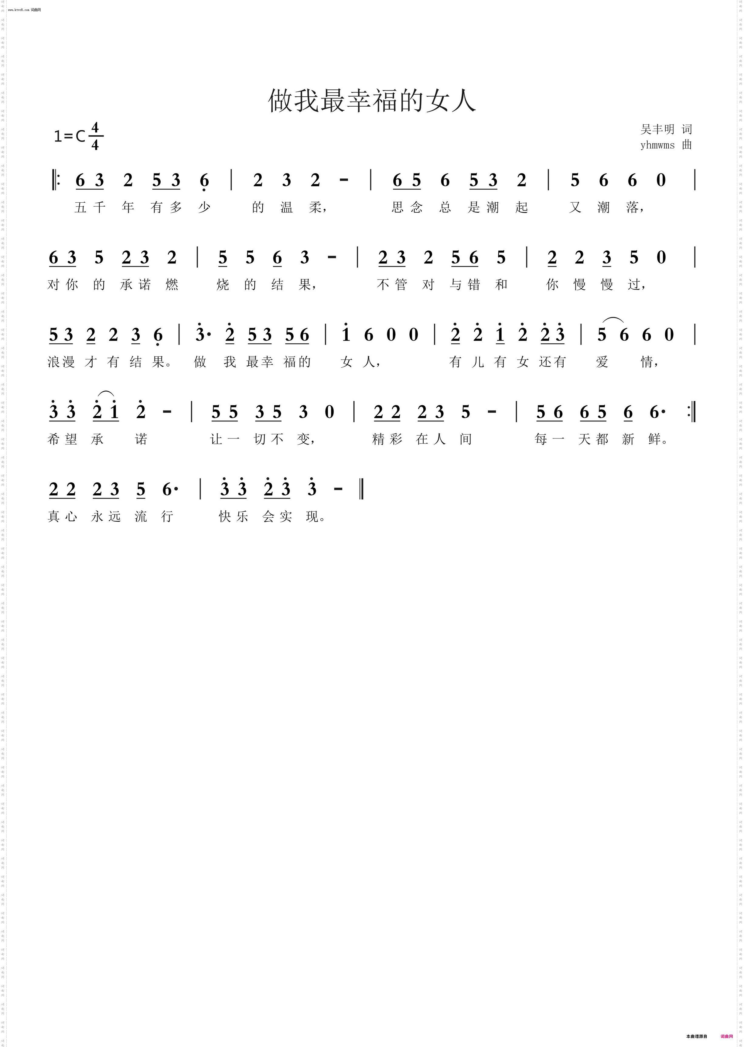 做我最幸福的女人