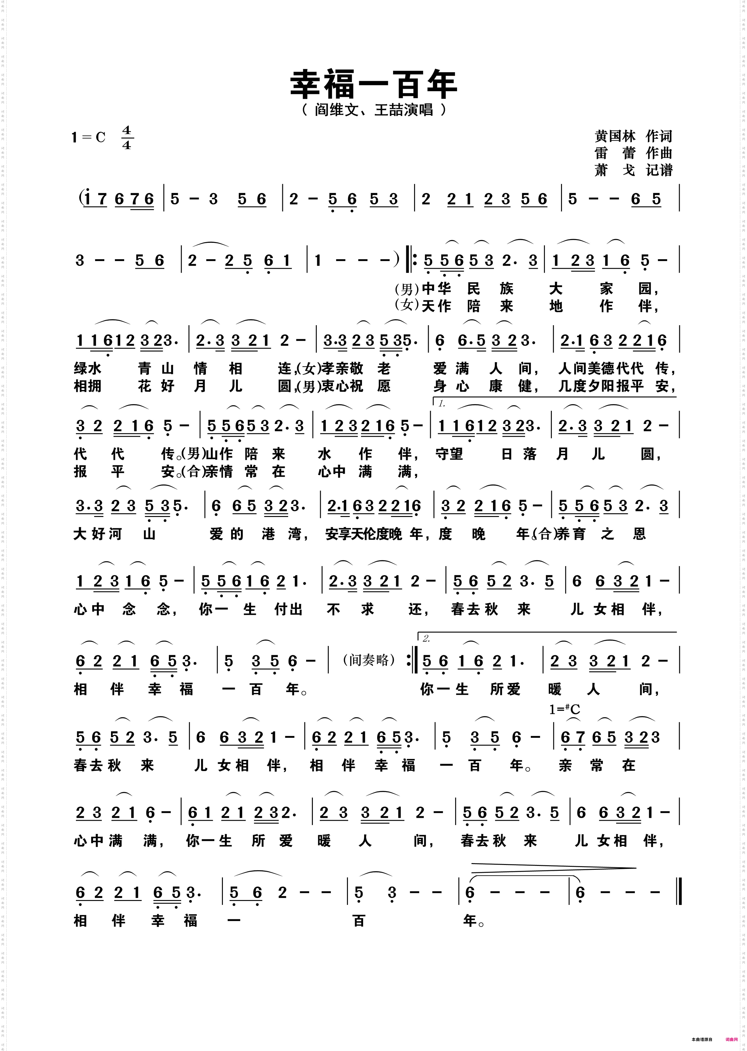 幸福一百年