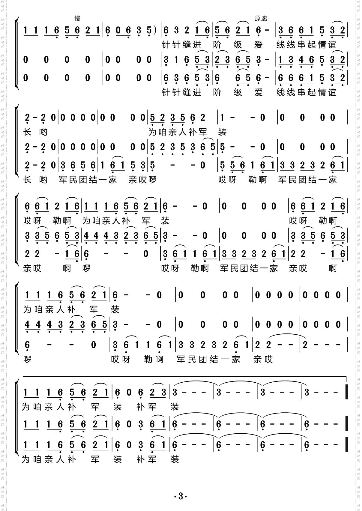 为咱亲人补军装_梦之旅组合